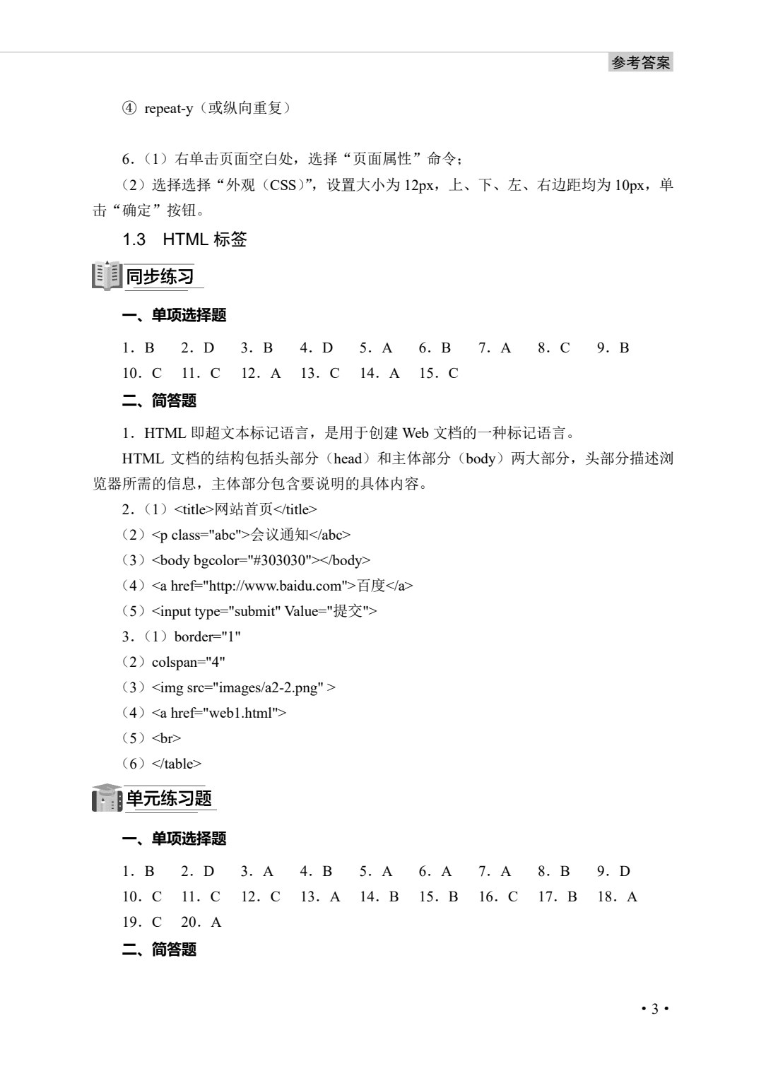 网页设计与制作