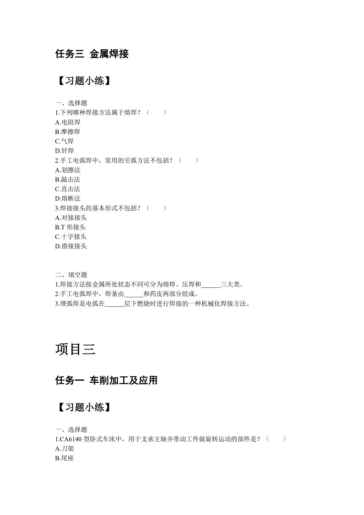 金属加工与实训