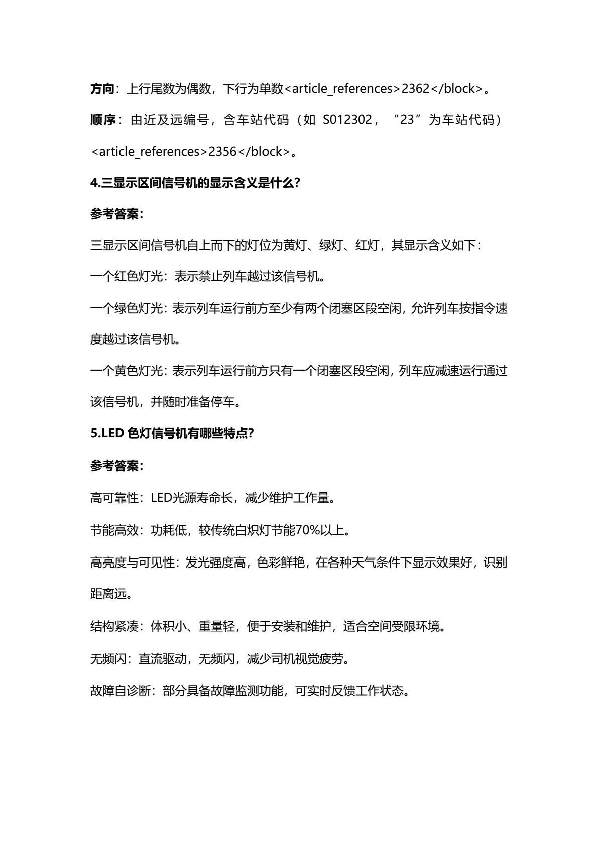 城市轨道交通信号设备（第2版）