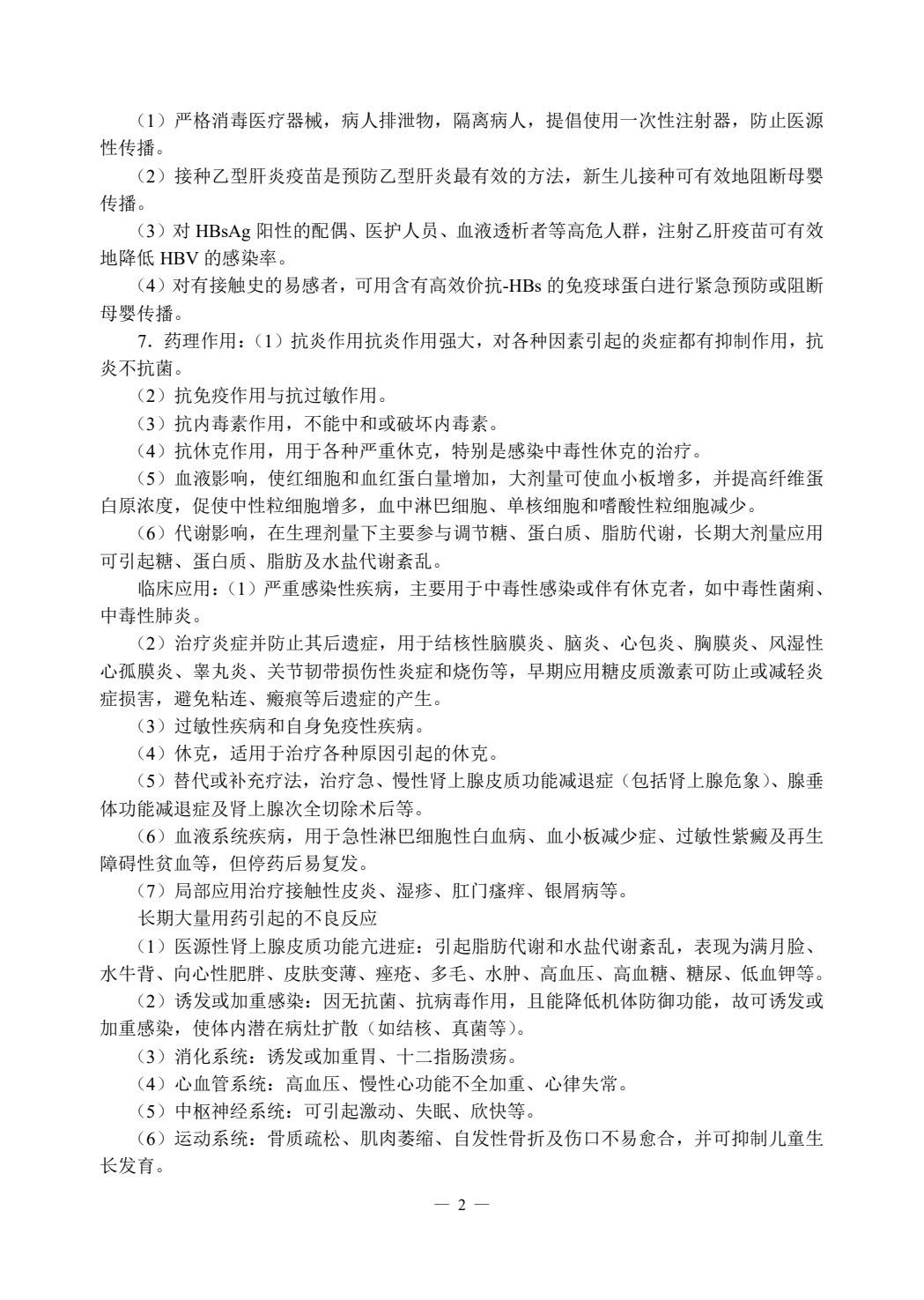 职教高考模拟试卷&middot;医学技术类
