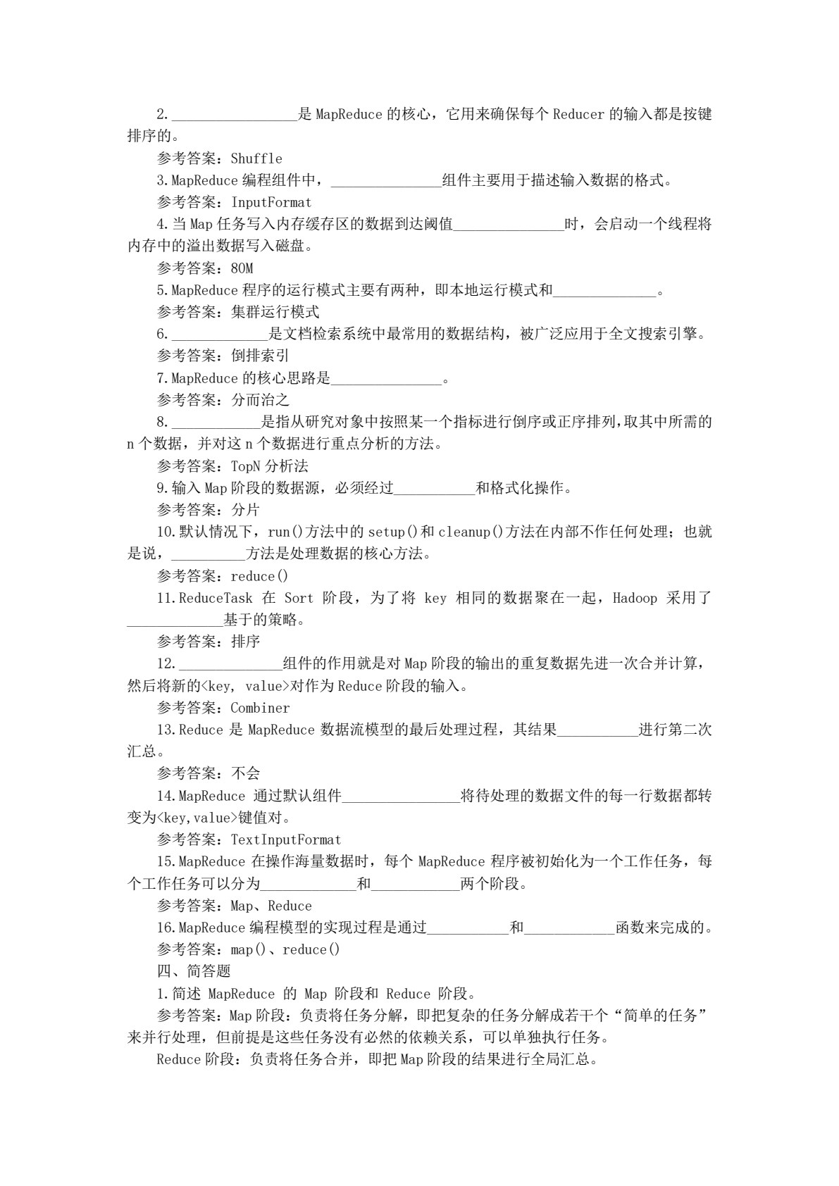 大数据工程项目开发实战活页式教程