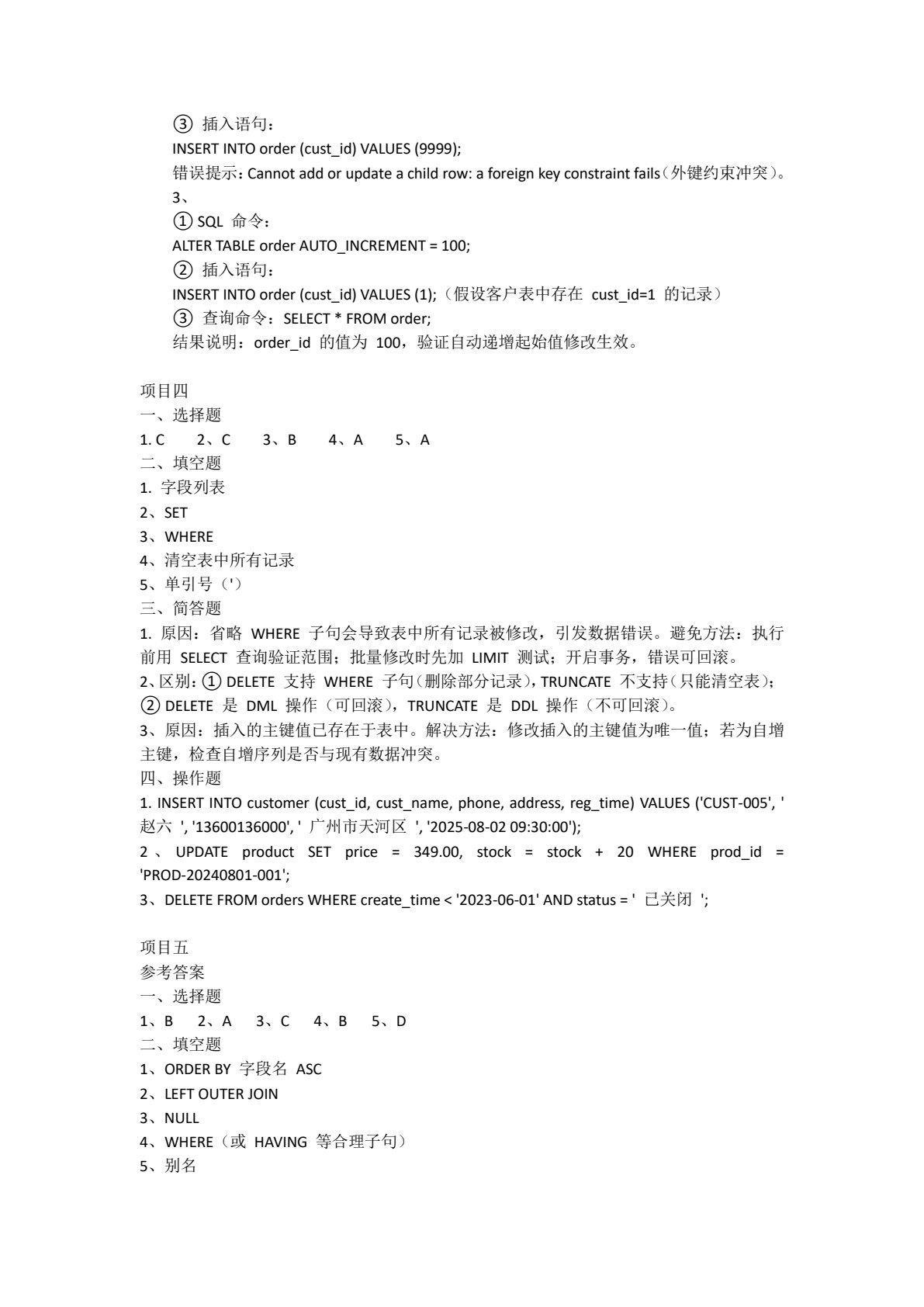 MySQL数据库应用基础