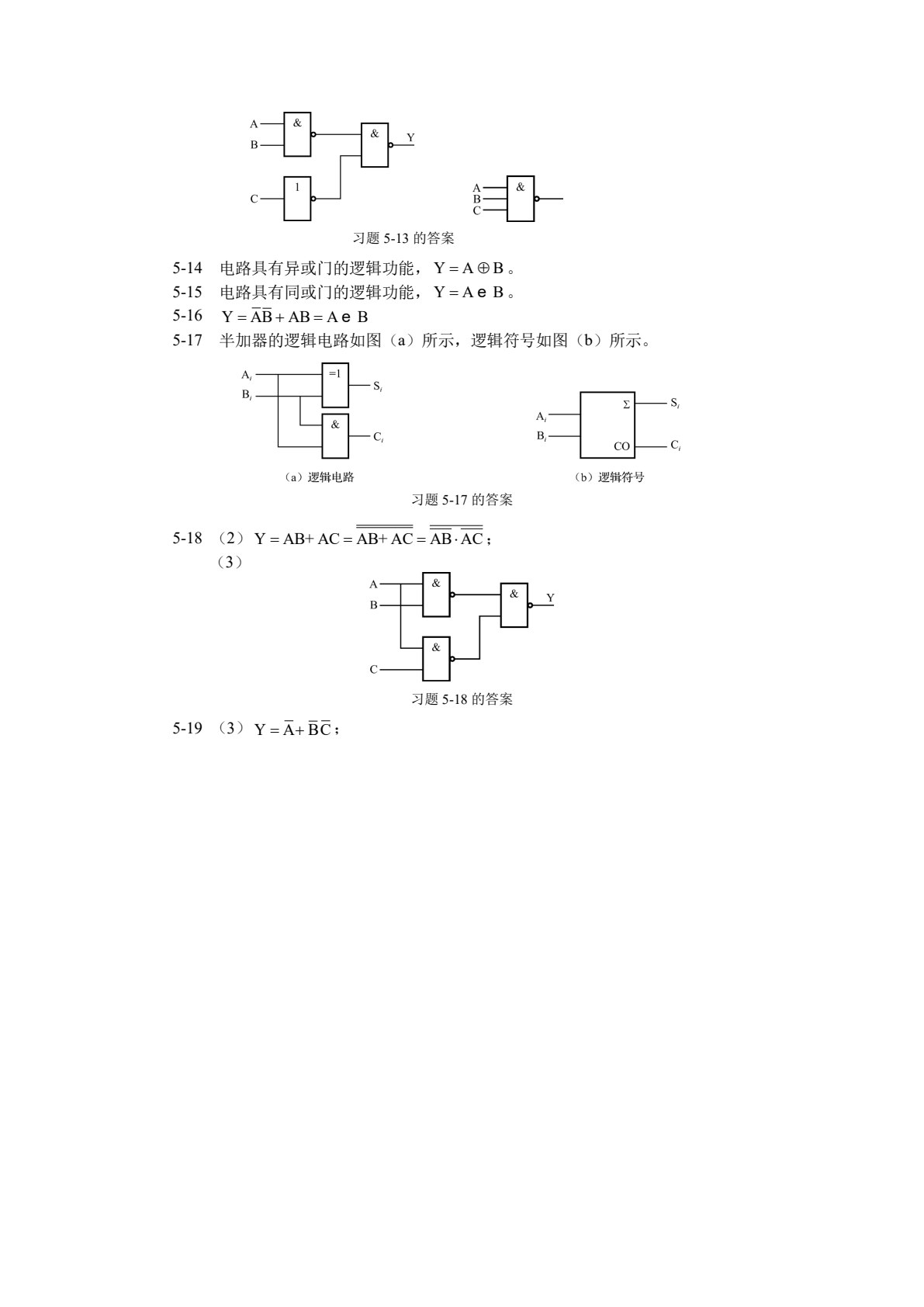 电子技术（电工学2）