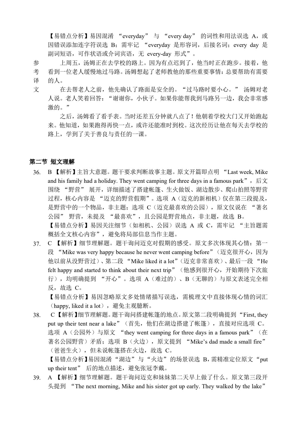 全国英语等级考试第一级（PETS-1）考前冲刺卷