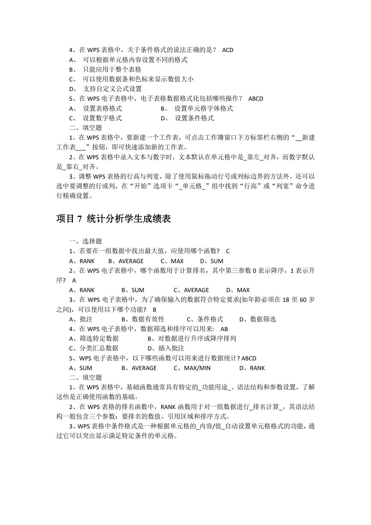 人工智能基础与应用