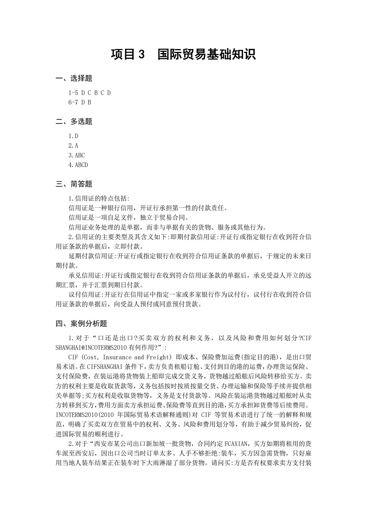 国际货运代理与报关实务（第4版）
