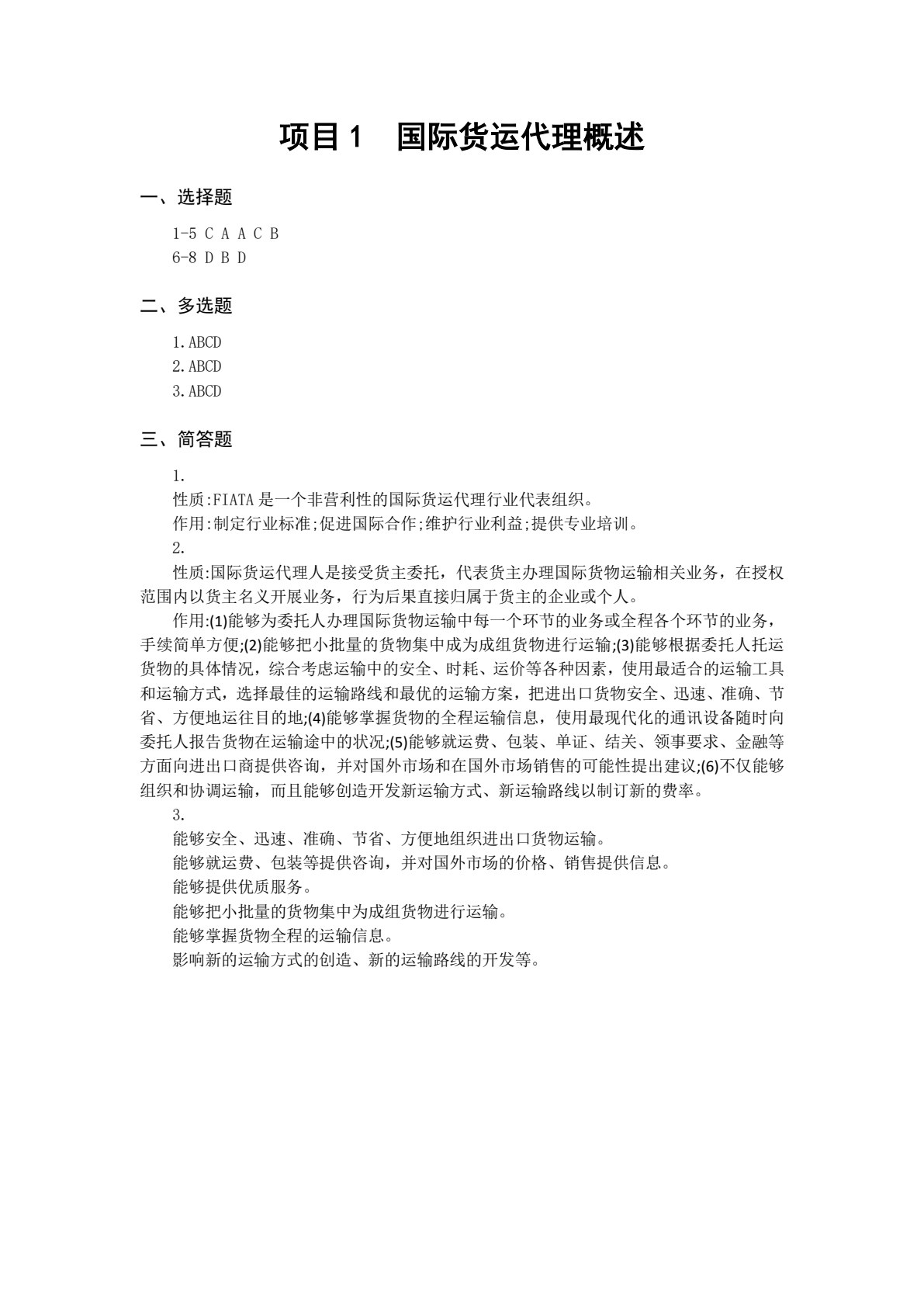 国际货运代理与报关实务（第4版）