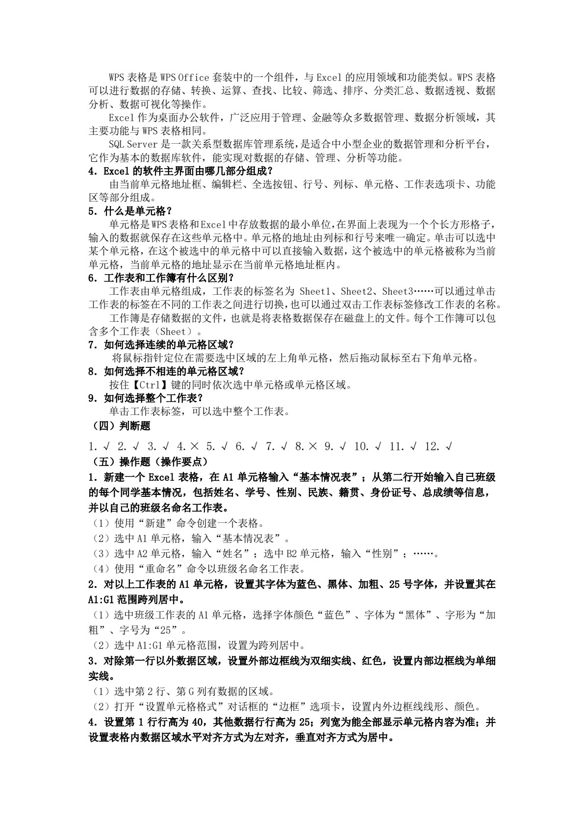 信息技术（基础模块）（下册）（第2版）学习指导与练习