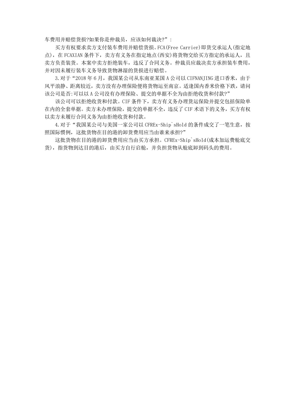 国际货运代理与报关实务（第4版）