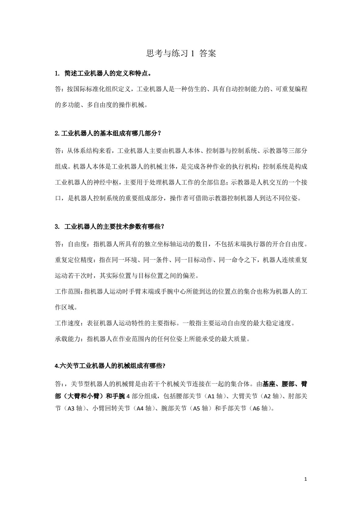 工业机器人技术及应用