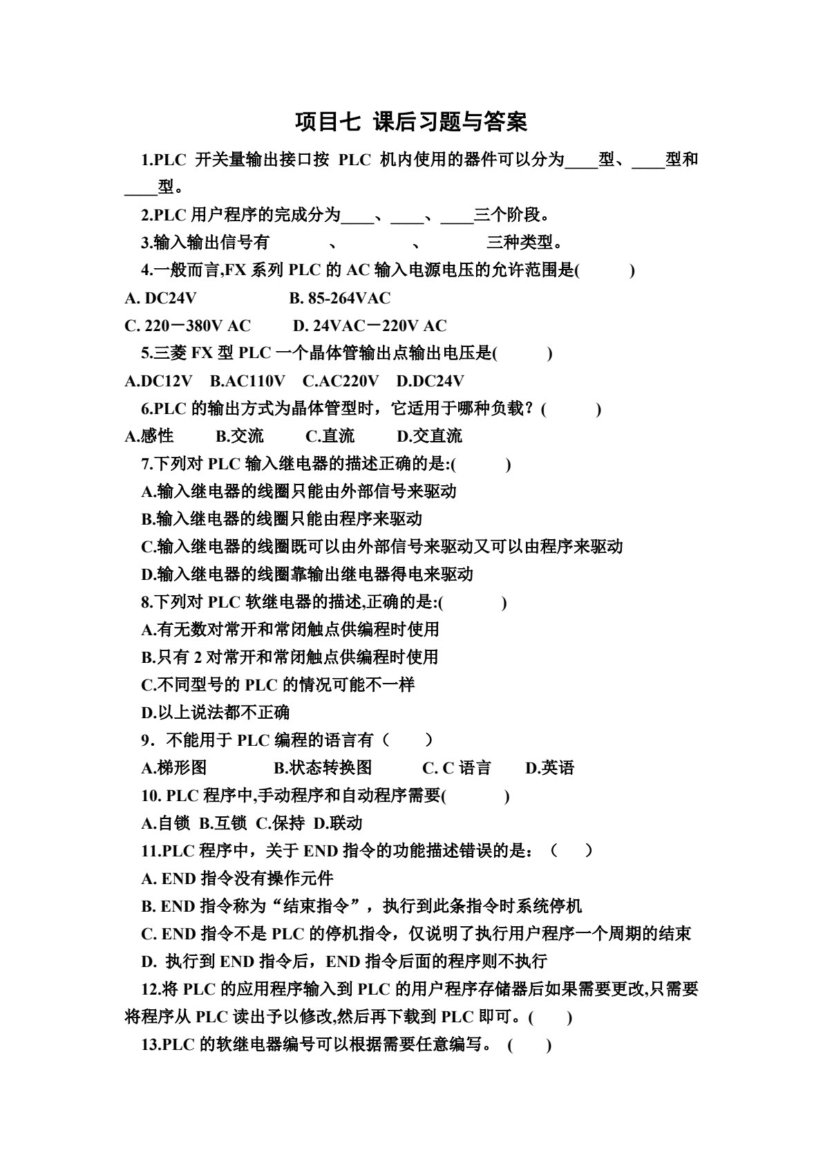 电工基础项目化教程