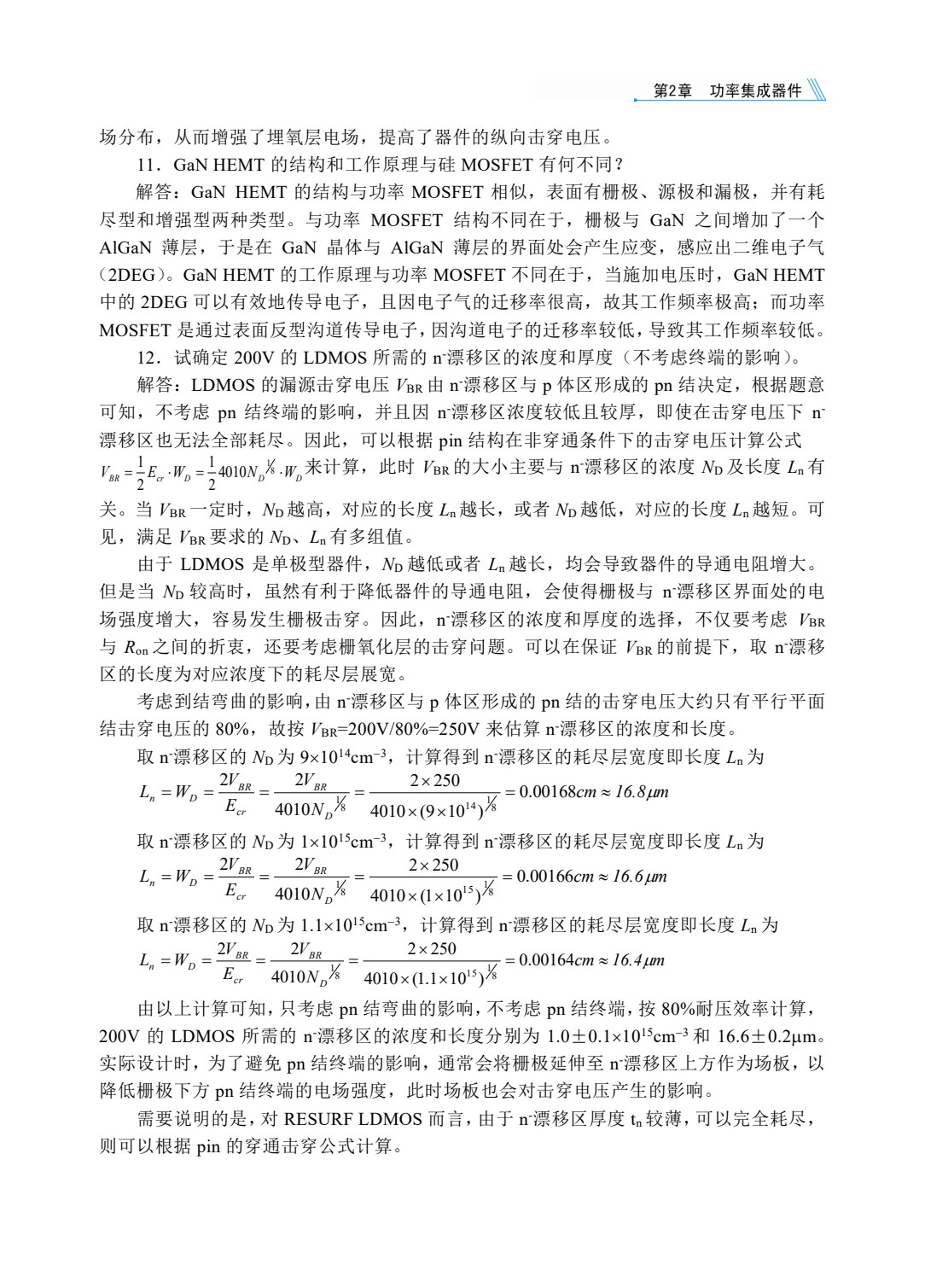 功率集成电路基础