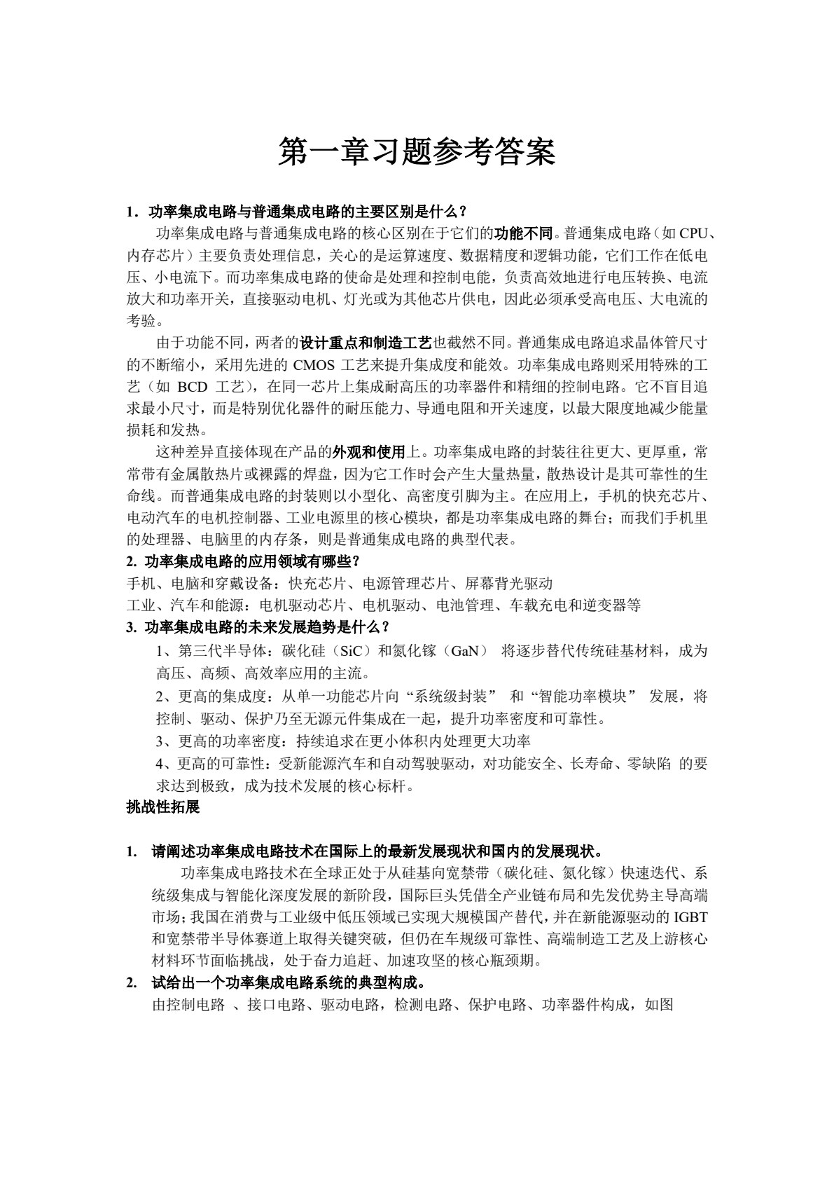 功率集成电路基础