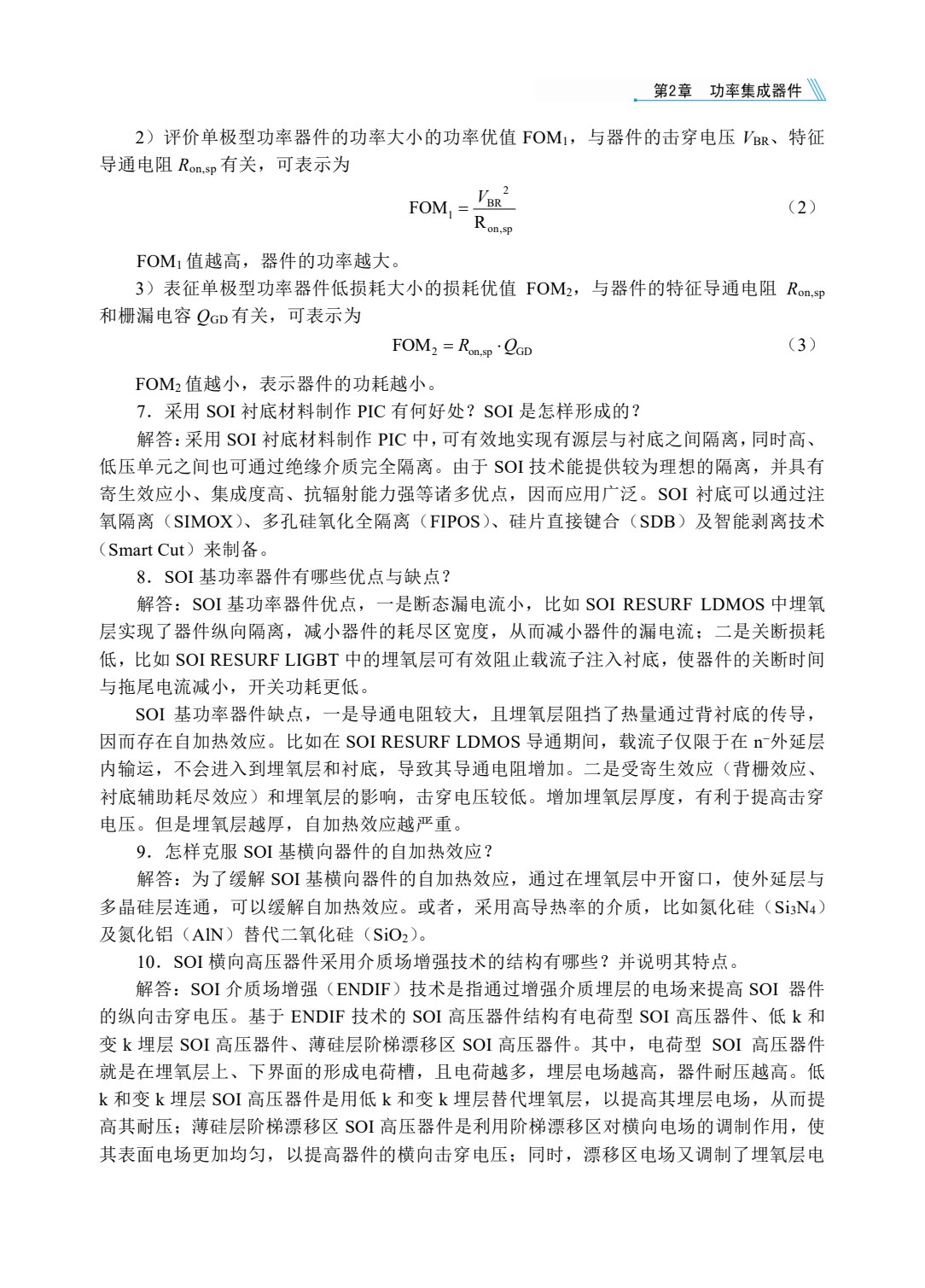 功率集成电路基础