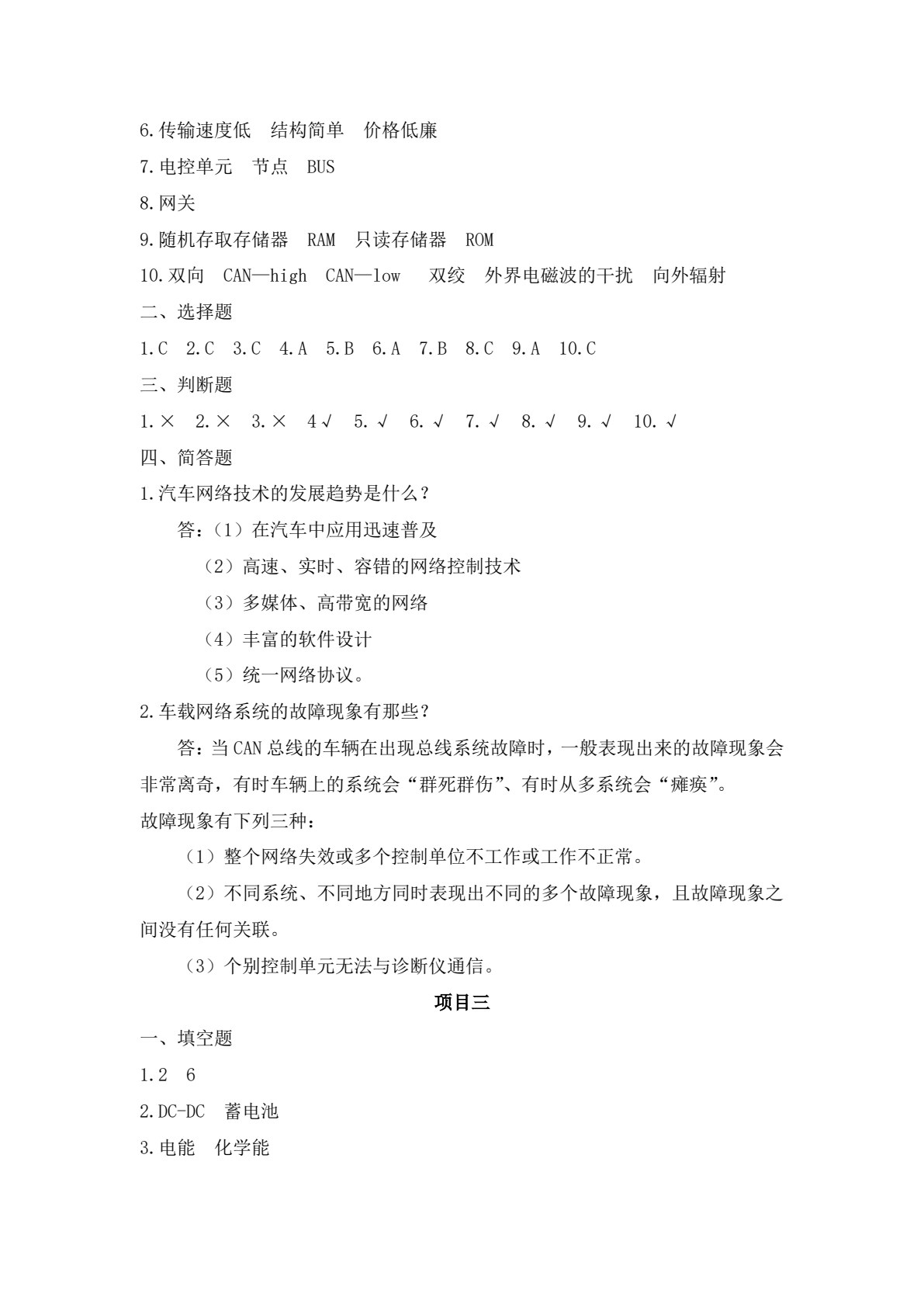 新能源汽车电气系统构造与检修