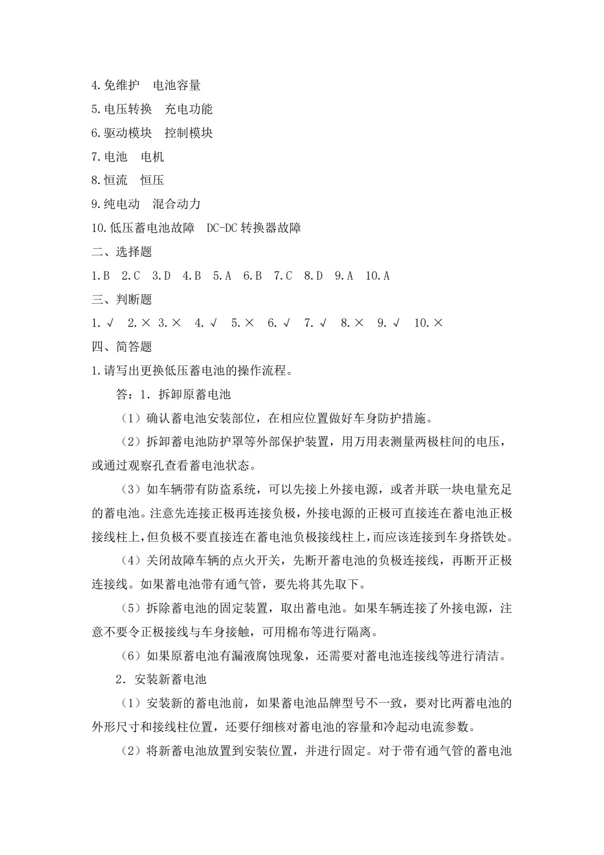 新能源汽车电气系统构造与检修