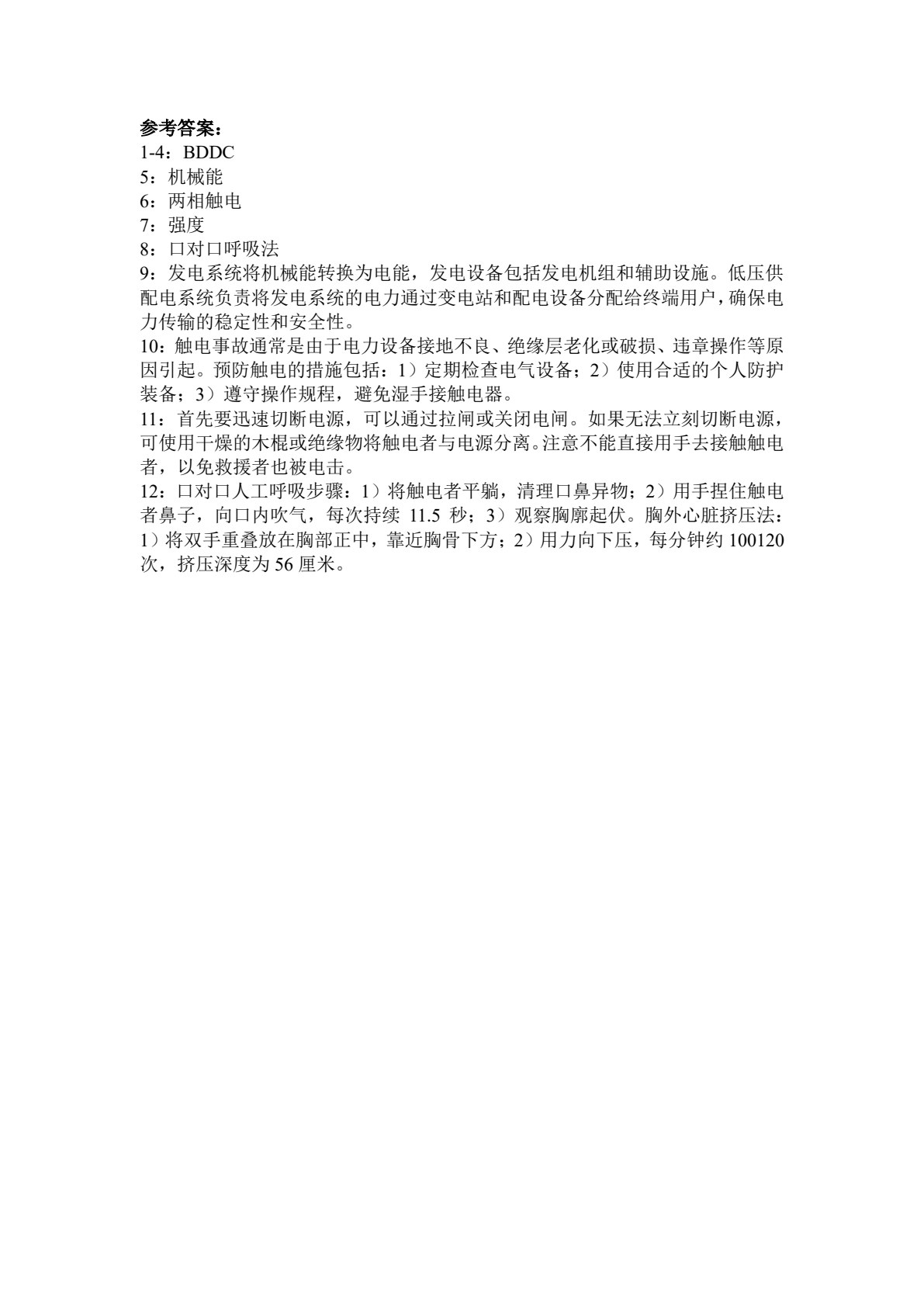 电工基础项目化教程