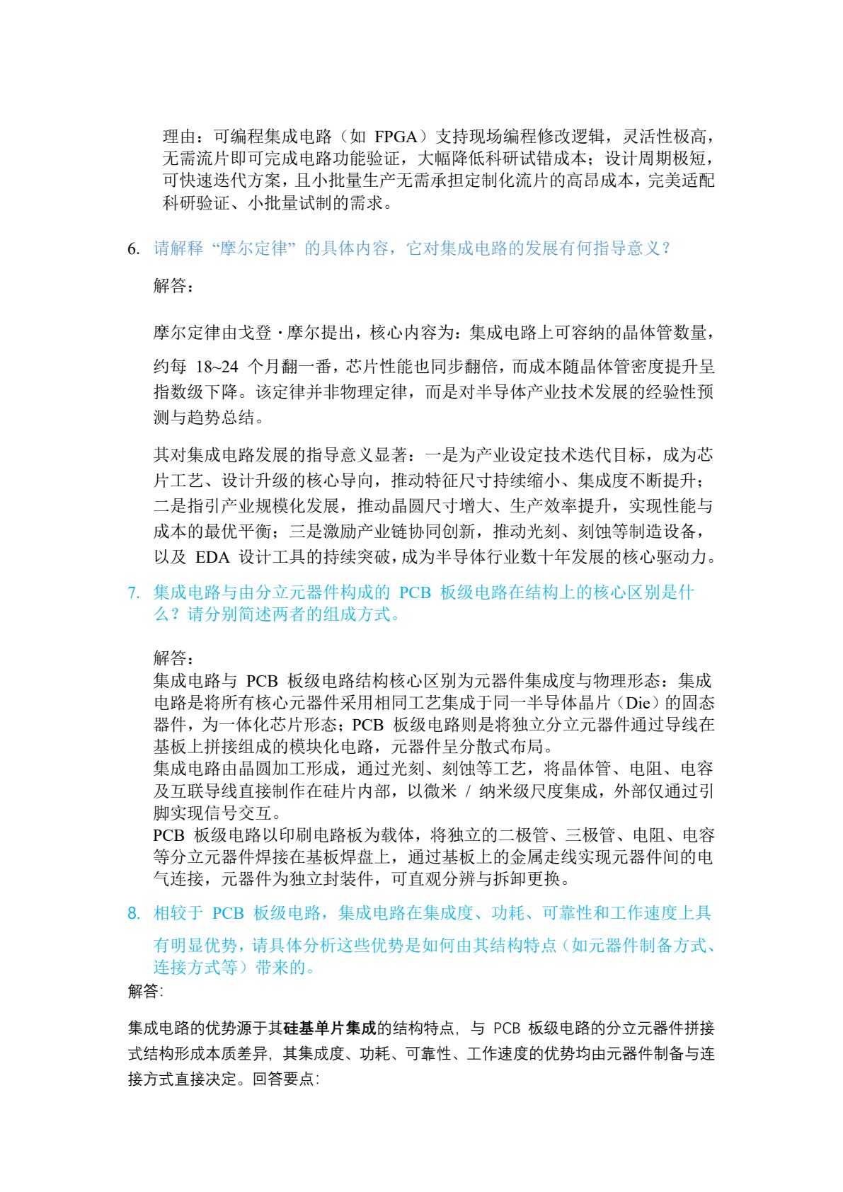 CMOS数字集成电路原理与分析