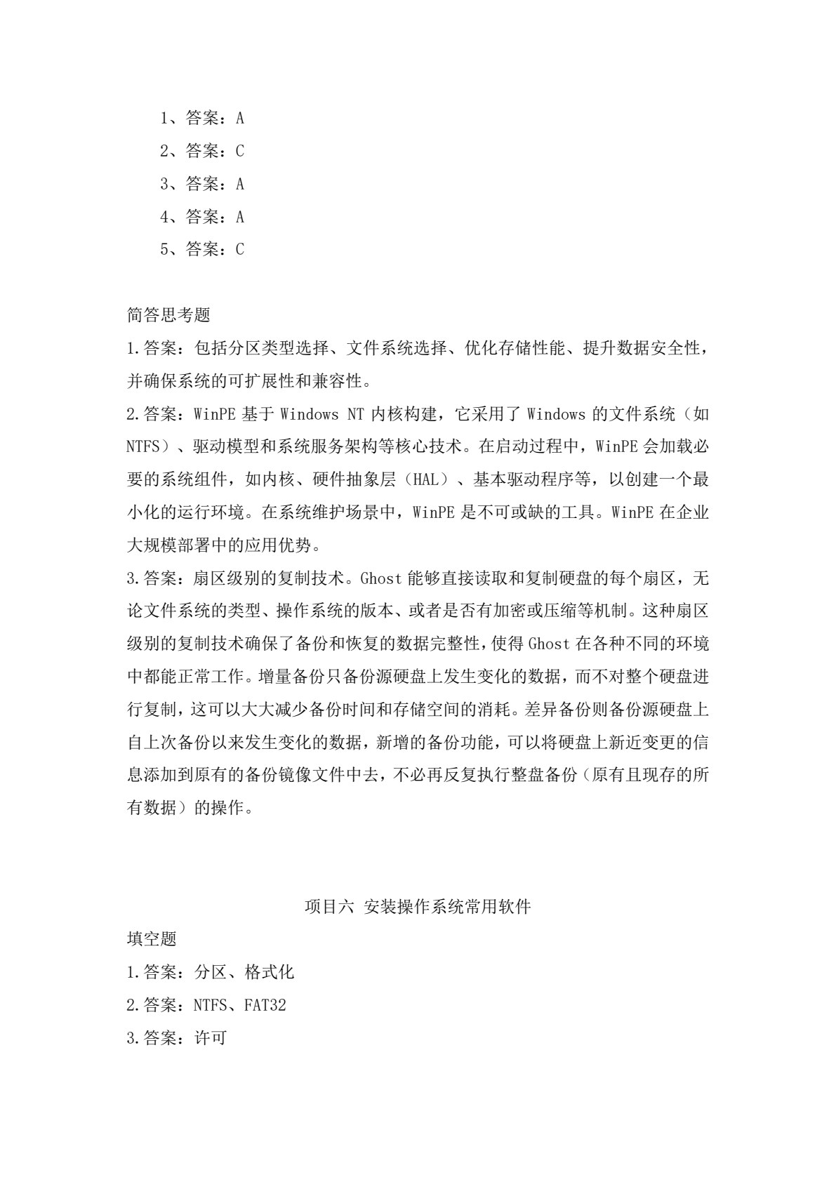 计算机组装与维护
