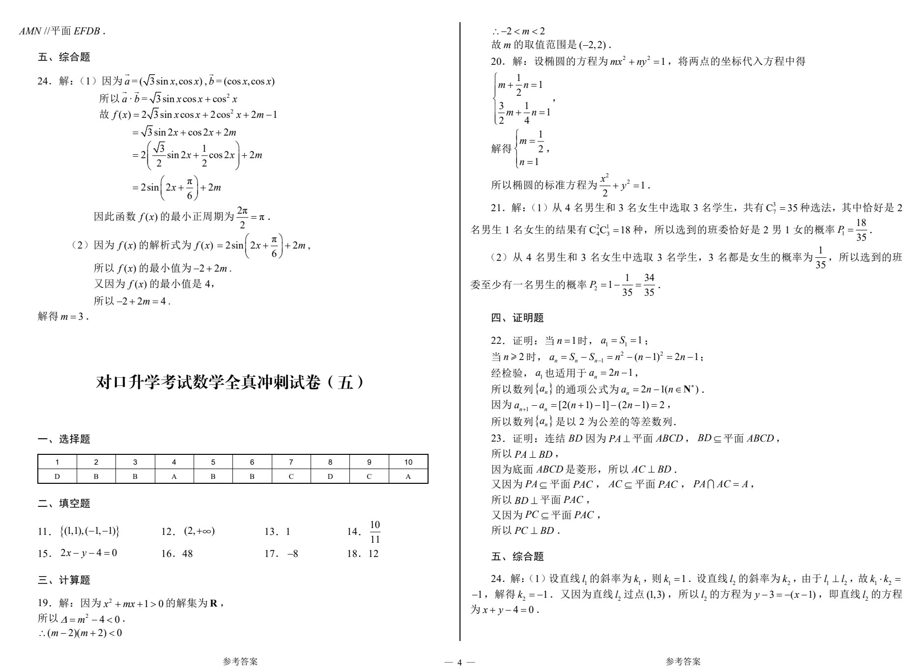 河南教材--对口升学考试全真冲刺试卷&middot;数学（第3版）