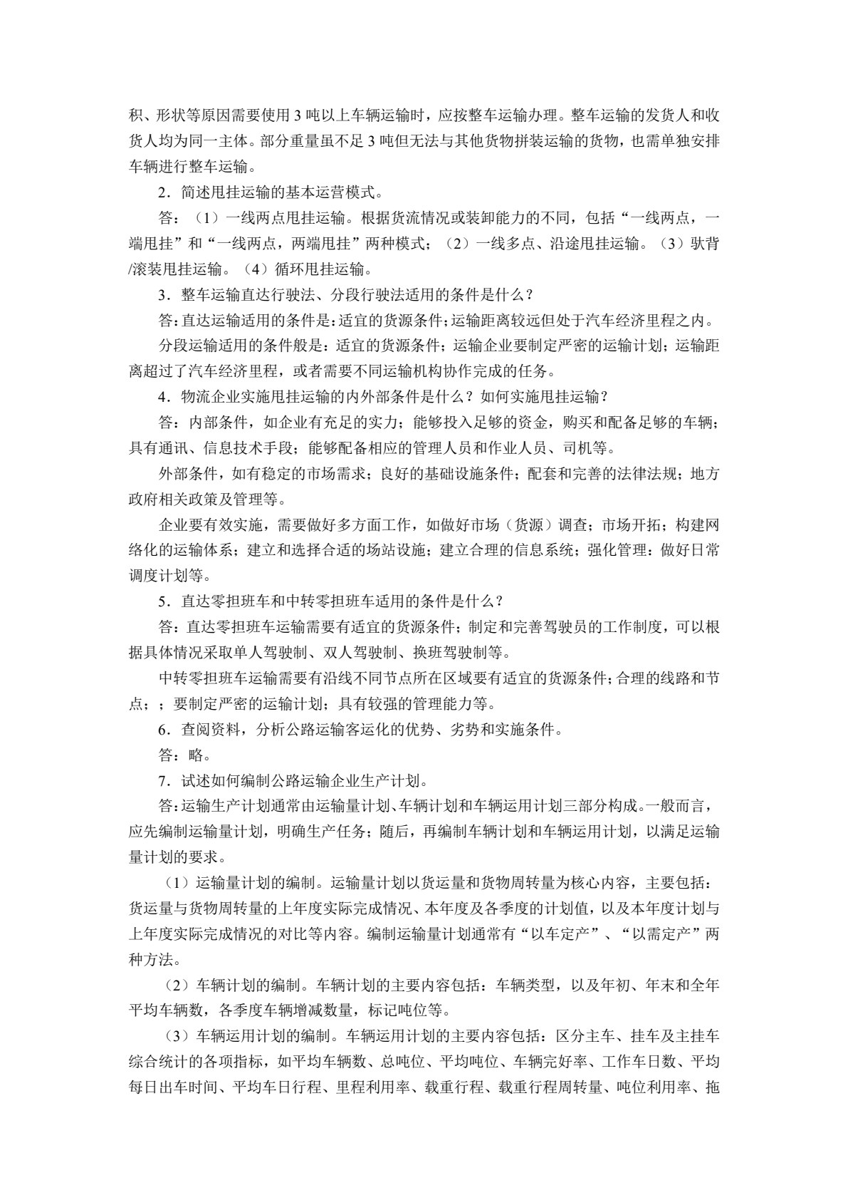 物流运输组织与管理（第4版）
