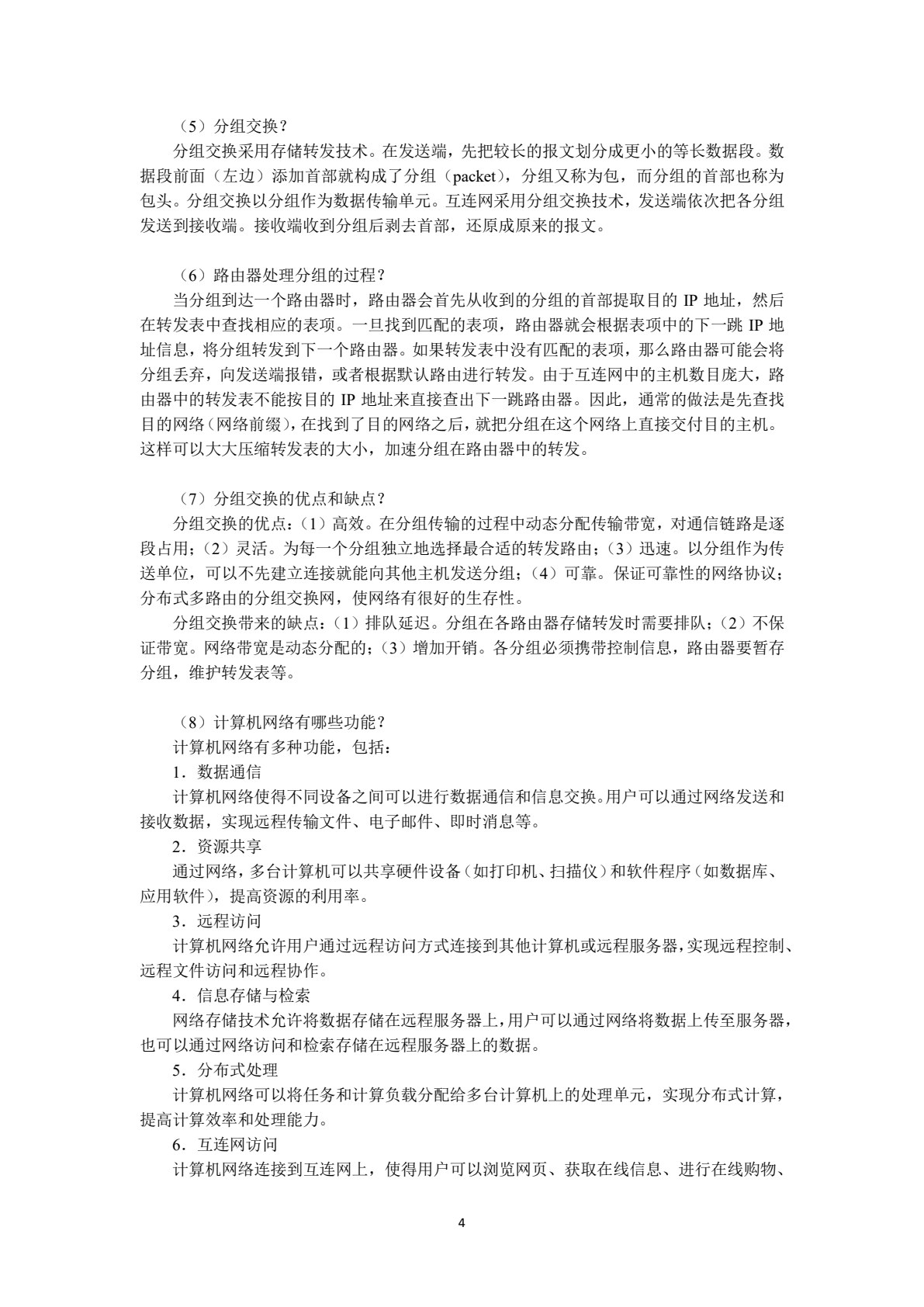 计算机网络实用教程（微课视频版）