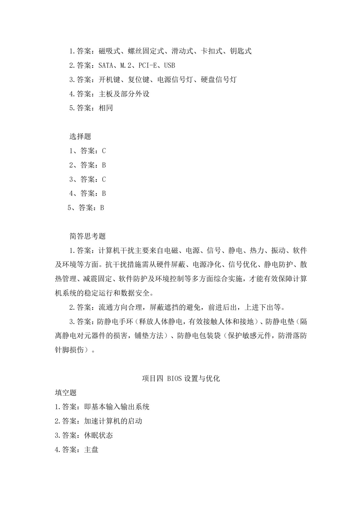 计算机组装与维护