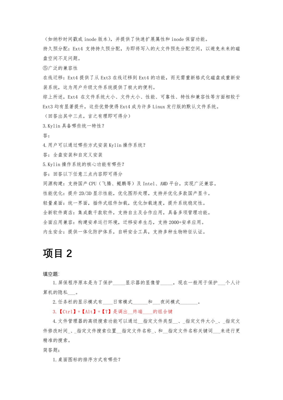 麒麟桌面操作系统应用