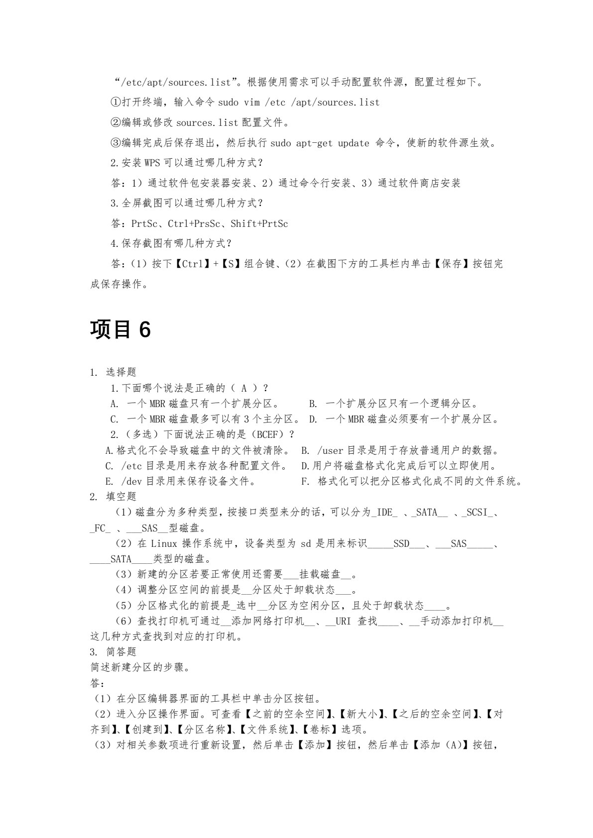 麒麟桌面操作系统应用