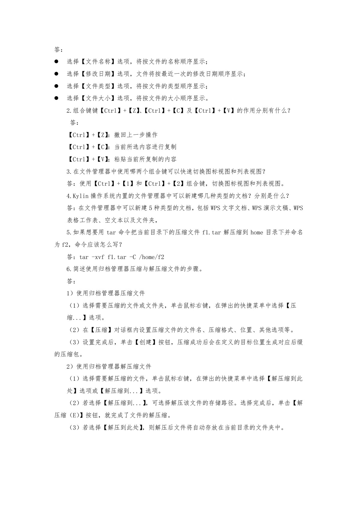 麒麟桌面操作系统应用