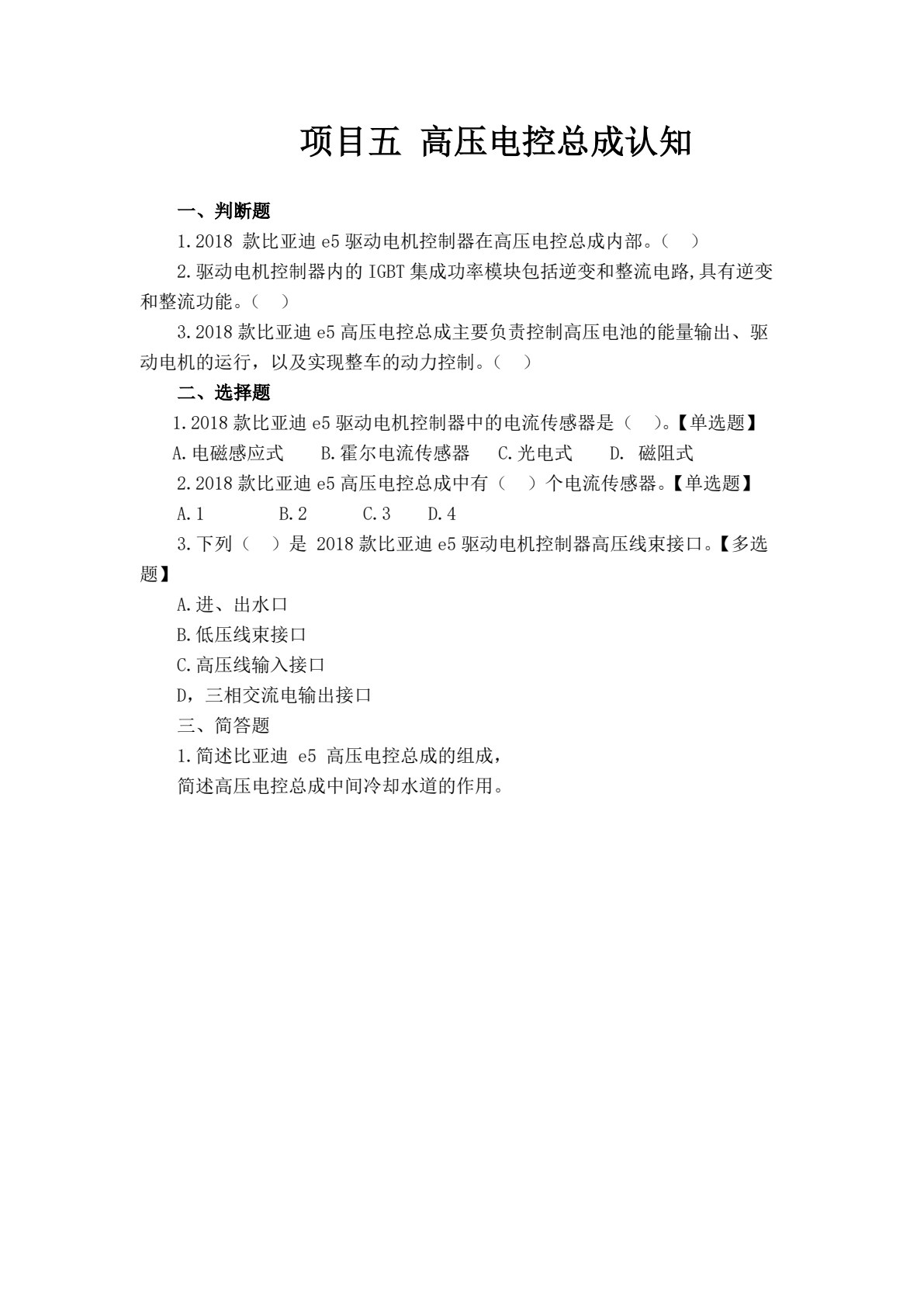 新能源汽车驱动电机构造与检修