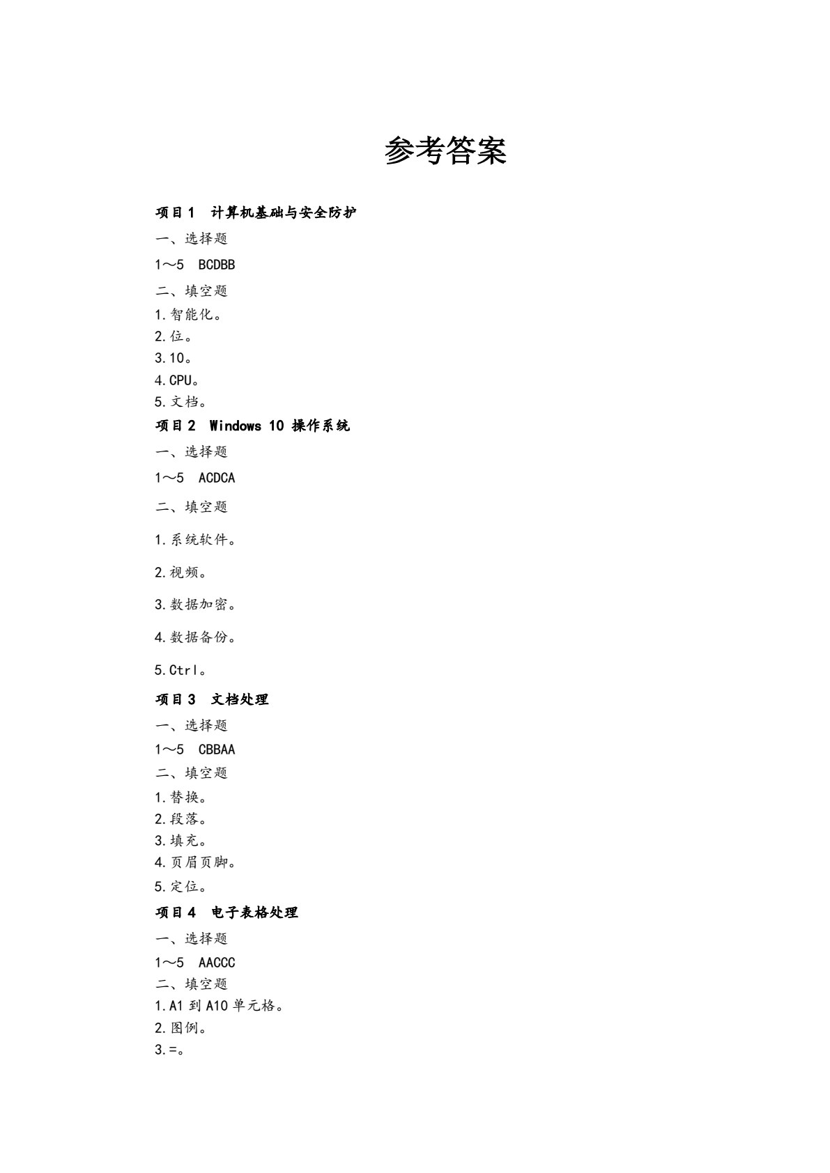 办公软件应用基础 [AI赋能]
