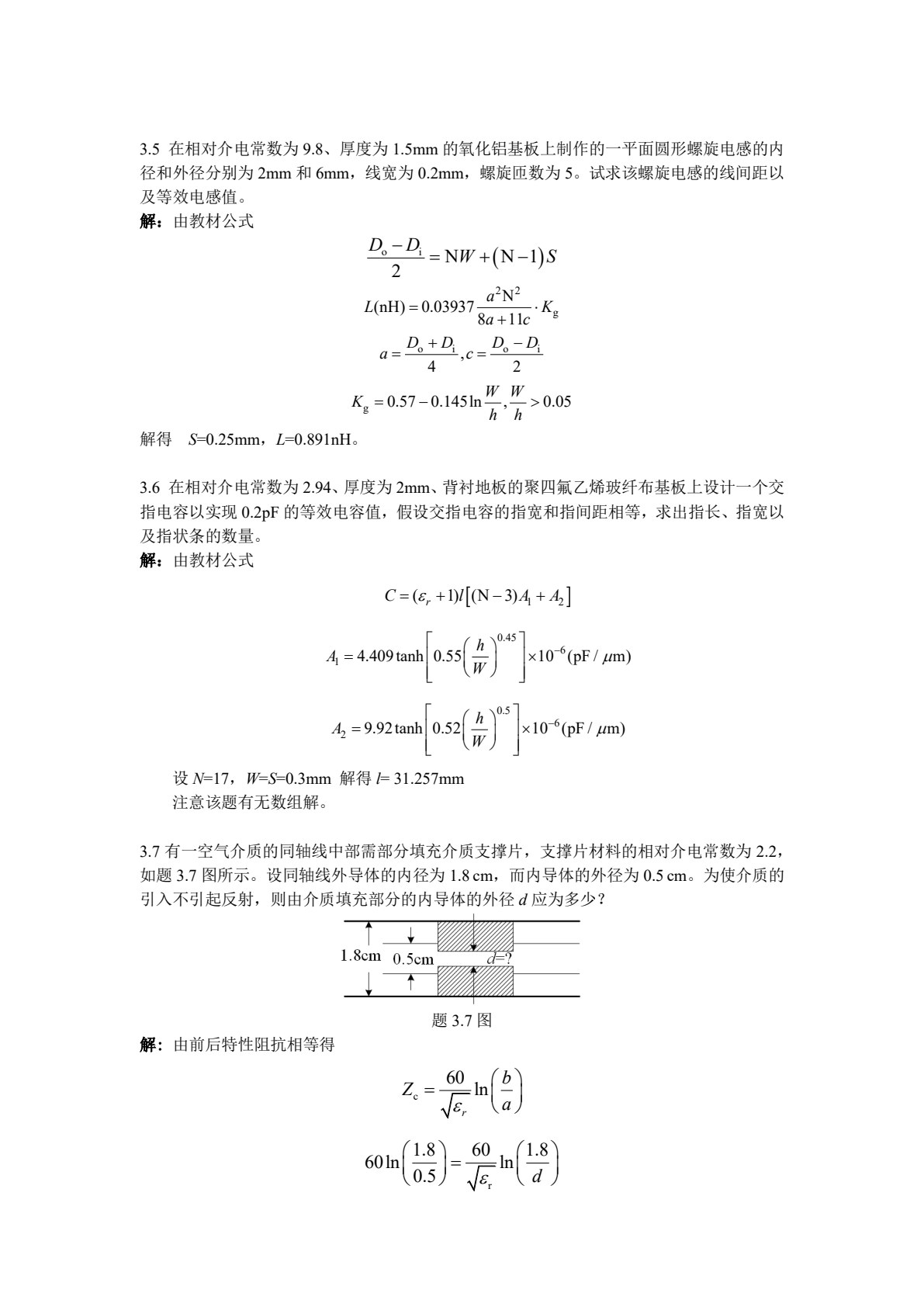 微波集成电路与系统