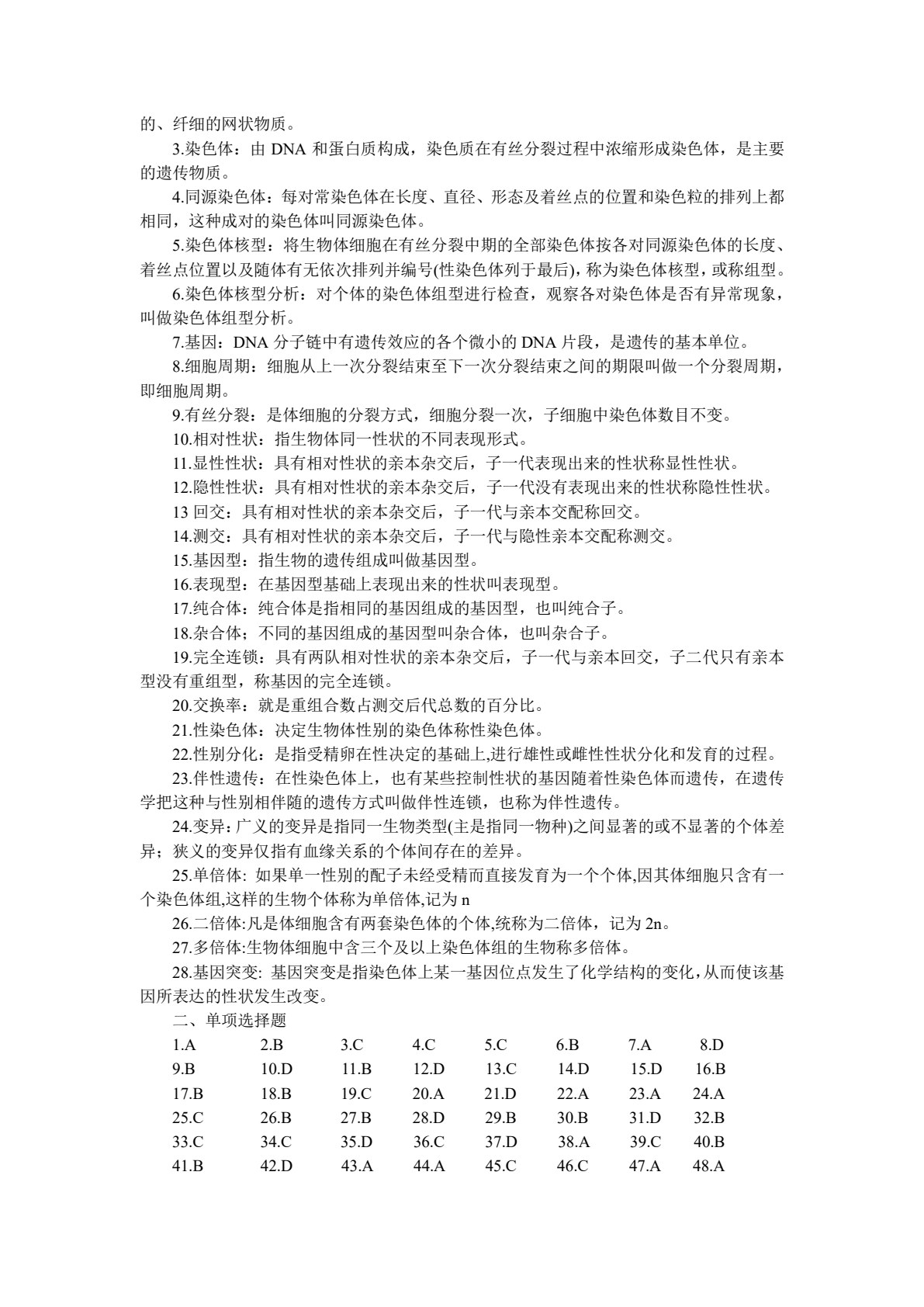 养殖类专业（下册） 畜禽繁育技术 畜禽生产技术