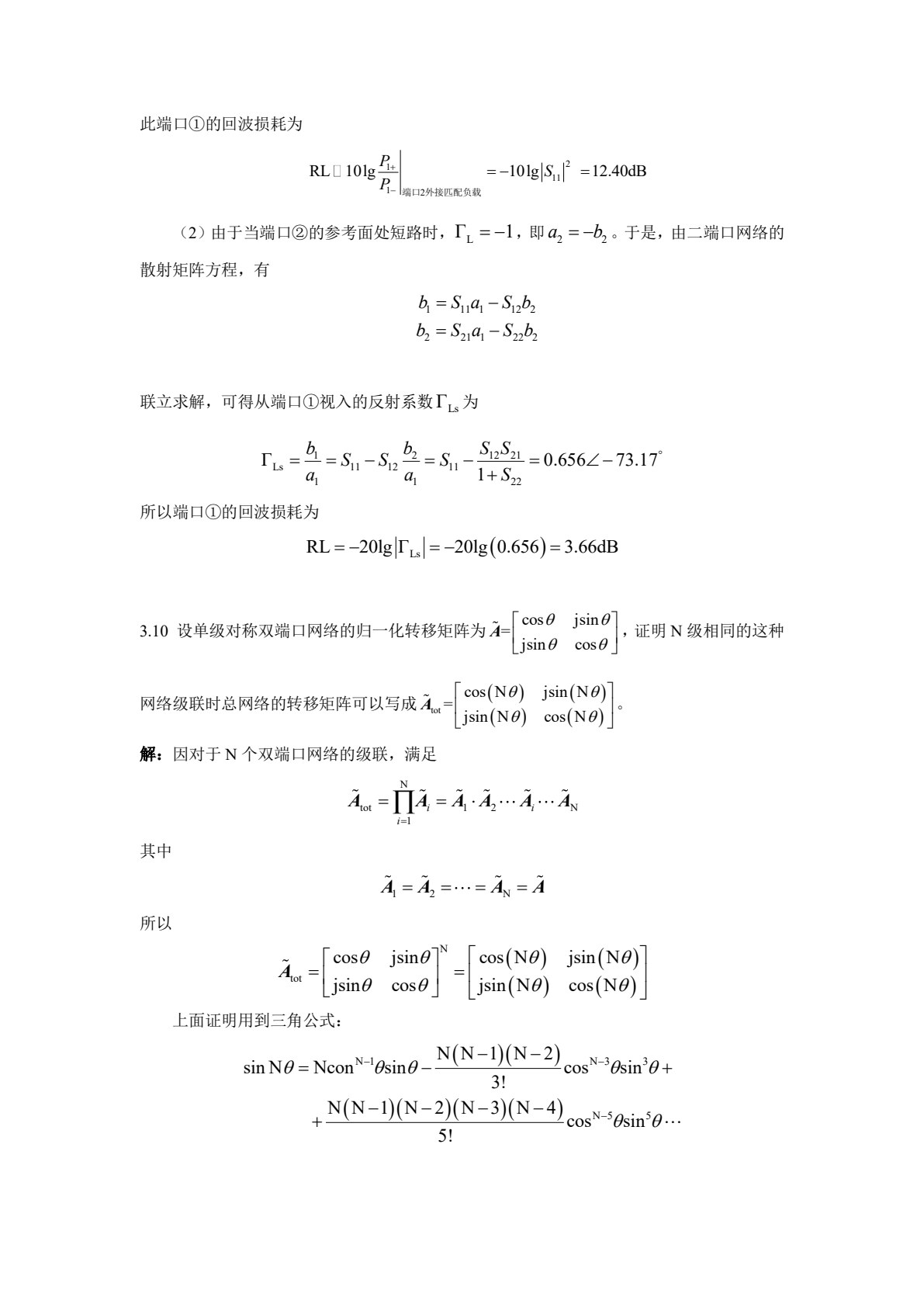 微波集成电路与系统