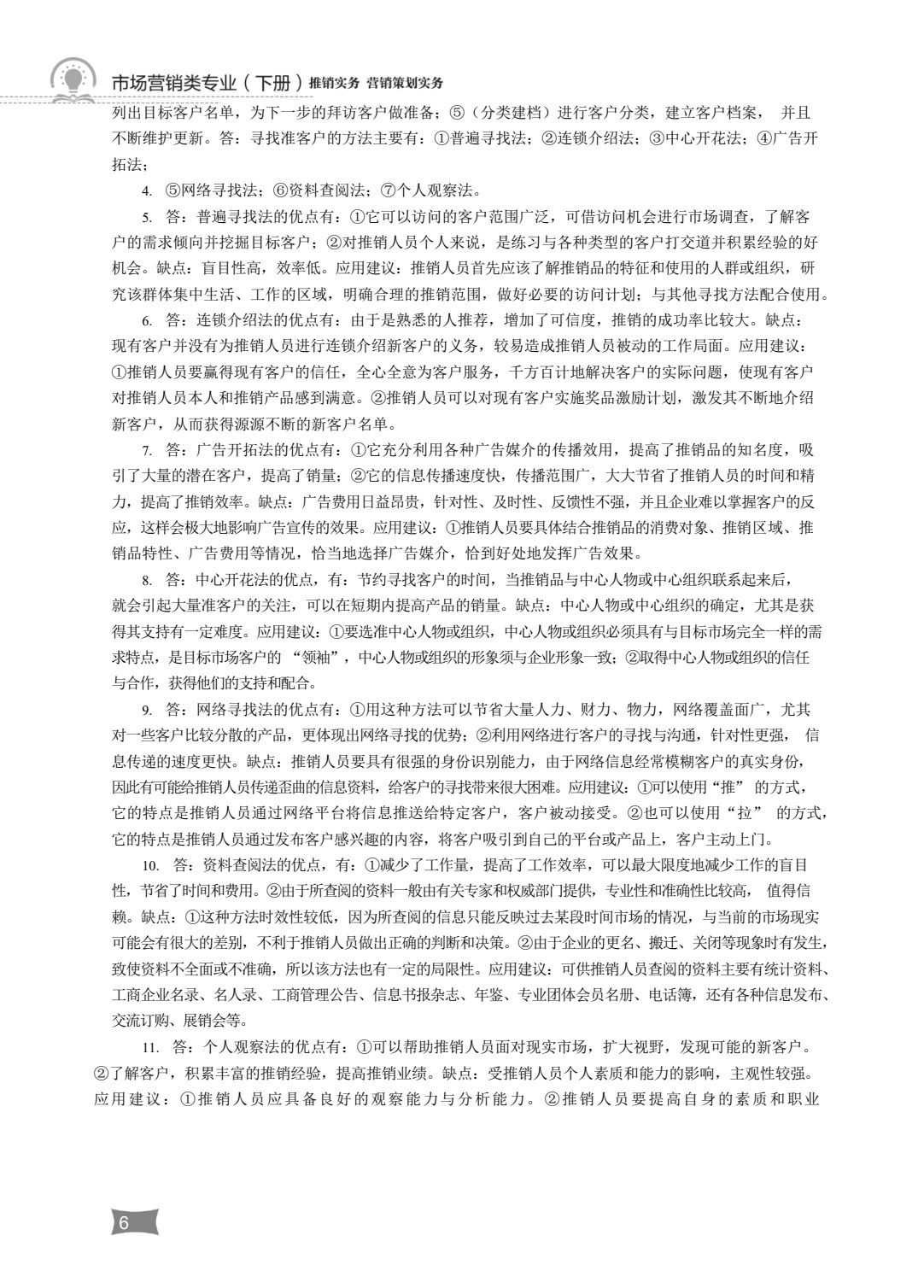营销与物流类专业（下册）推销实务 营销策划实务