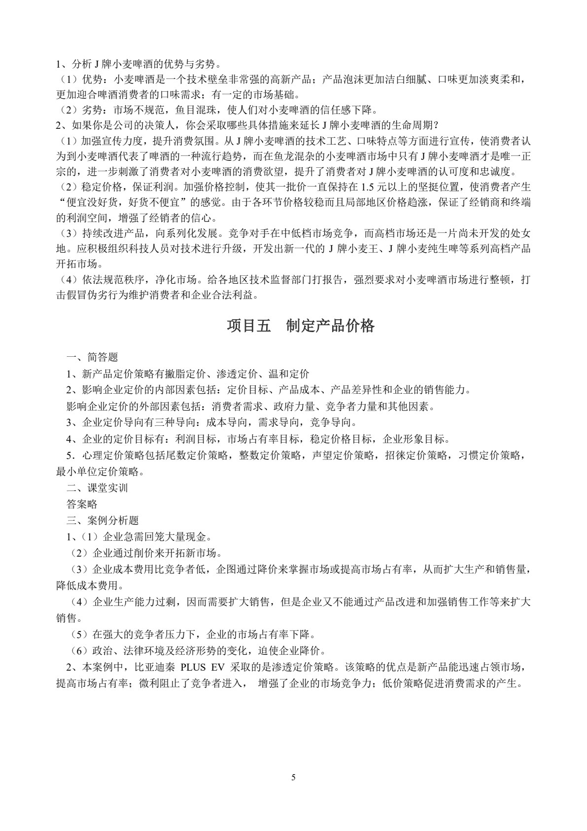 市场营销基础（第6版）