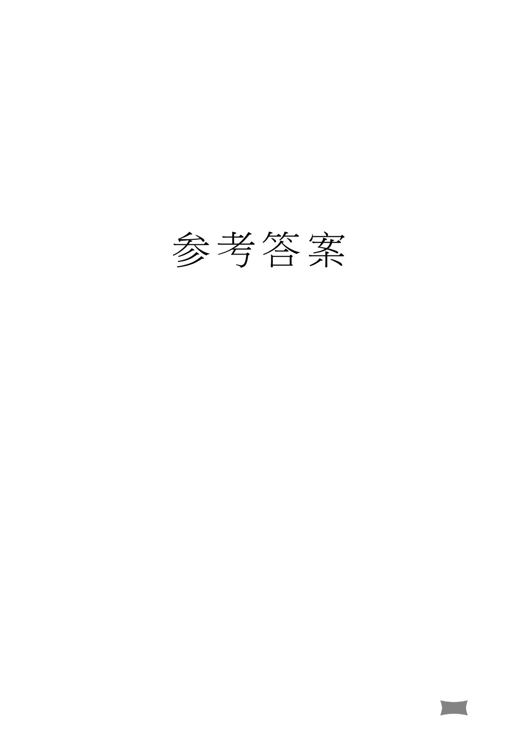 营销与物流类专业（下册）推销实务 营销策划实务