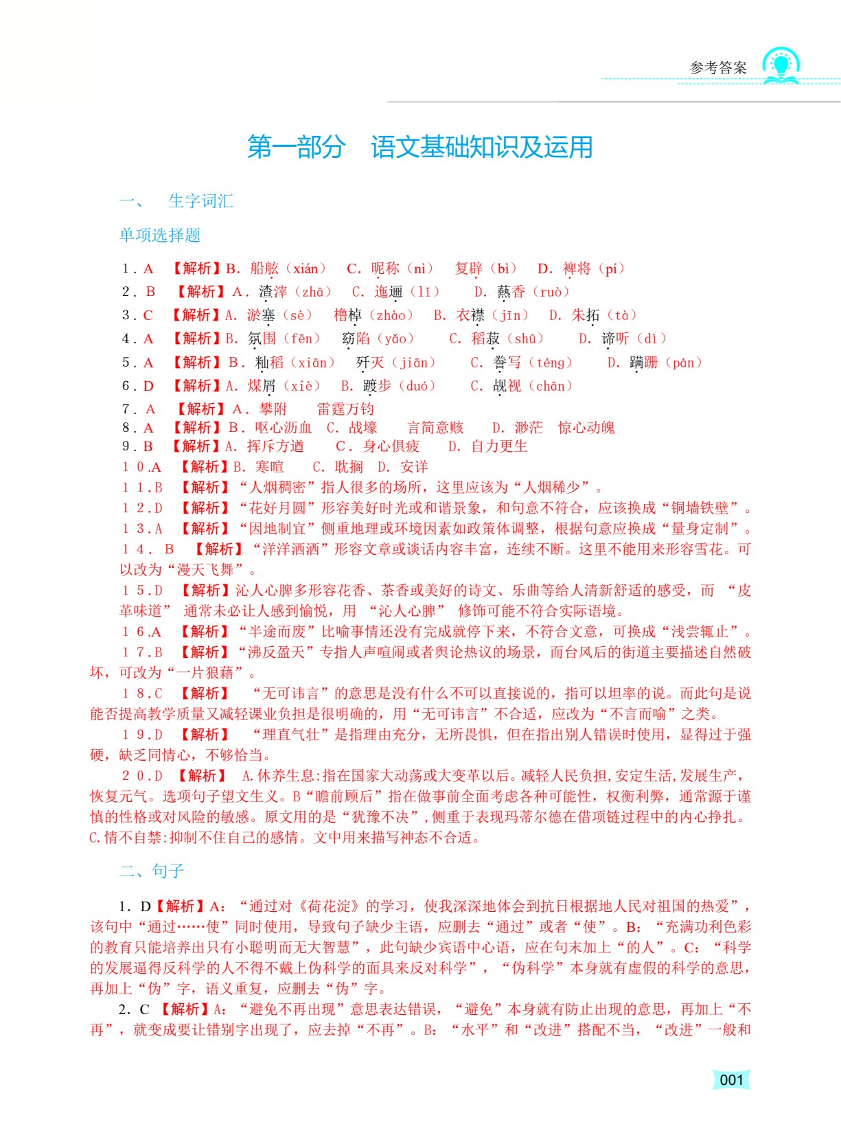 河南省中等职业学校对口升学考试复习指导&middot;语文