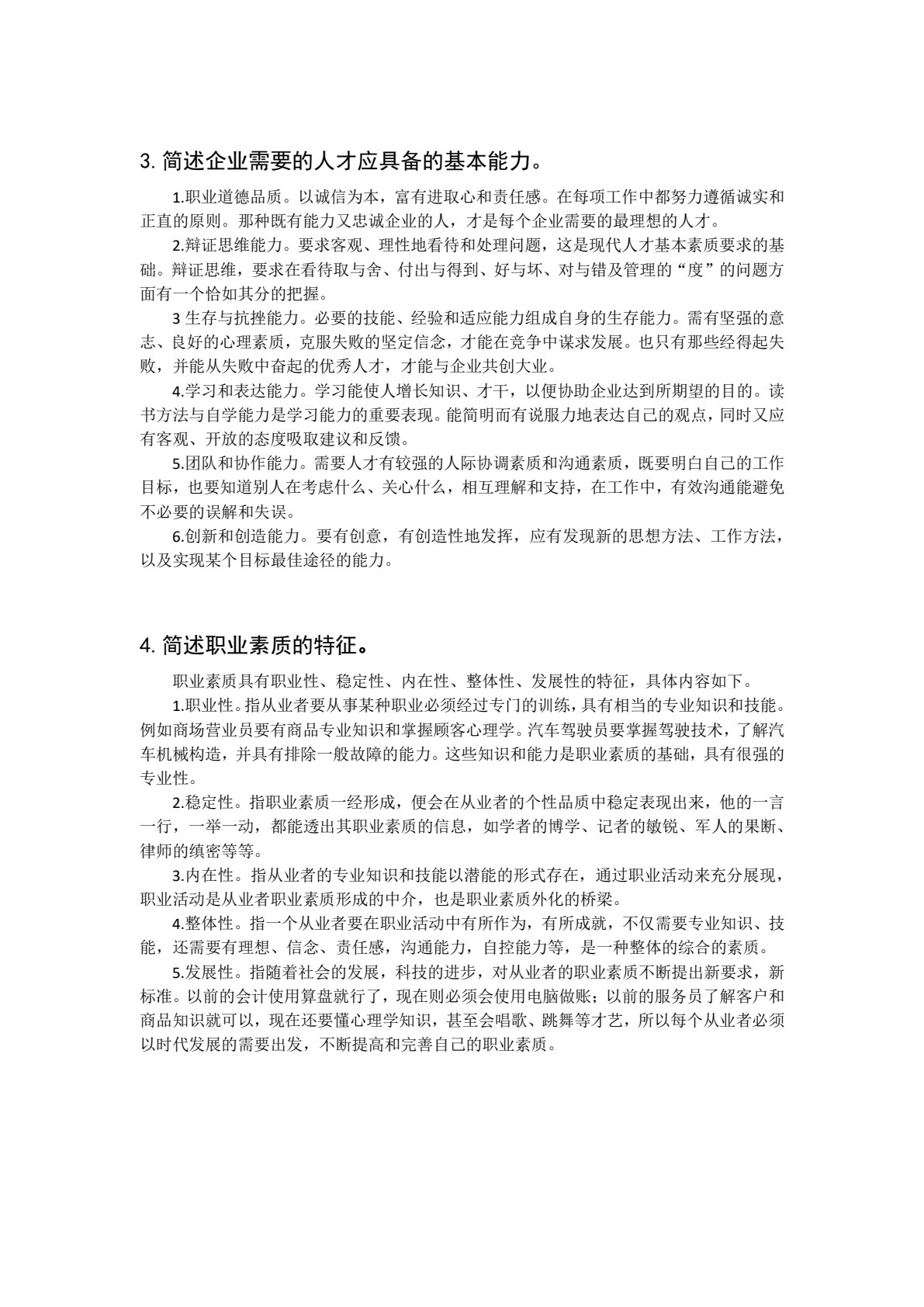 大学生综合素养&mdash;&mdash;奋斗，我们在路上