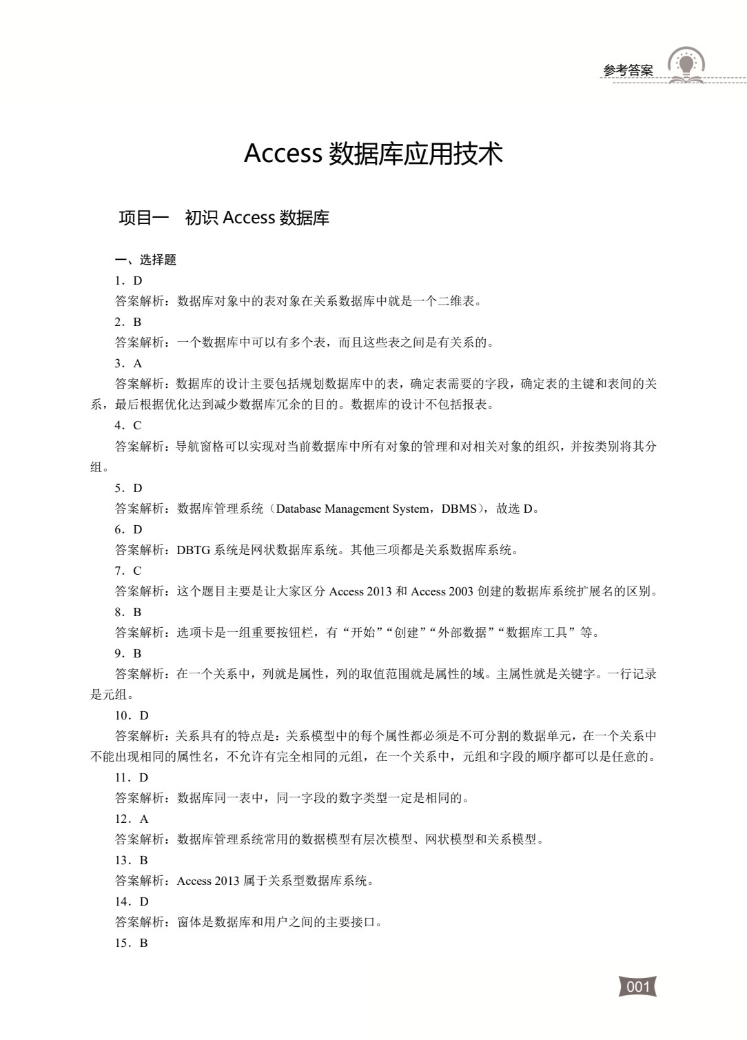 计算机类专业（下册）Access数据库应用技术 计算机网络技术
