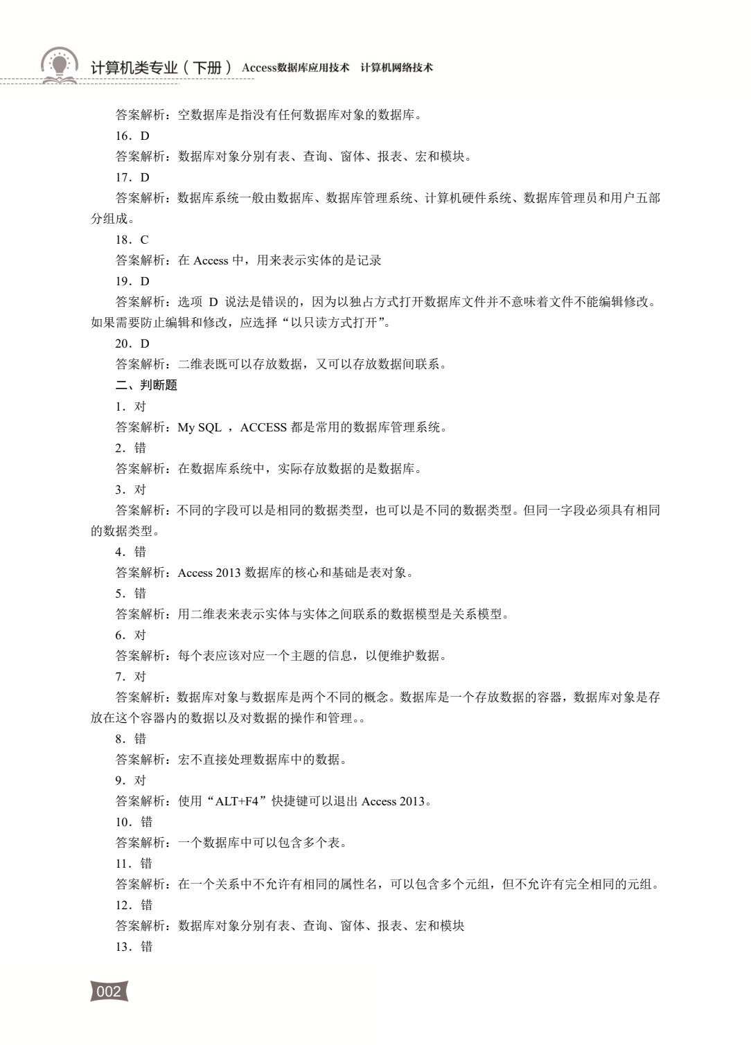计算机类专业（下册）Access数据库应用技术 计算机网络技术