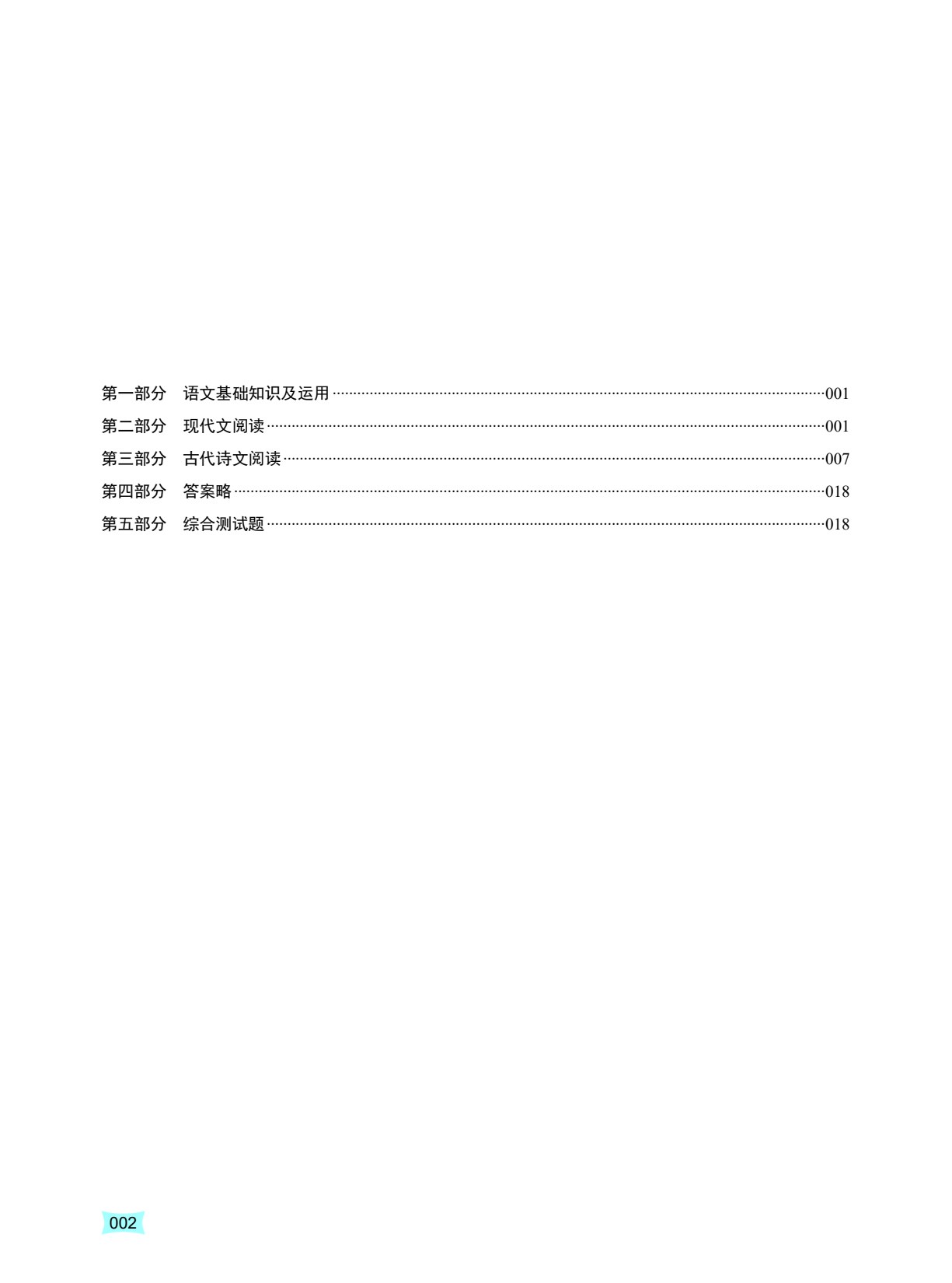 河南省中等职业学校对口升学考试复习指导&middot;语文