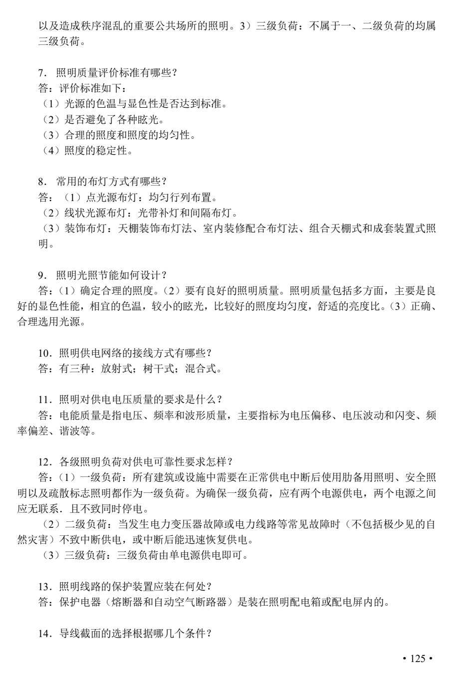 智能建筑照明技术（第2版）