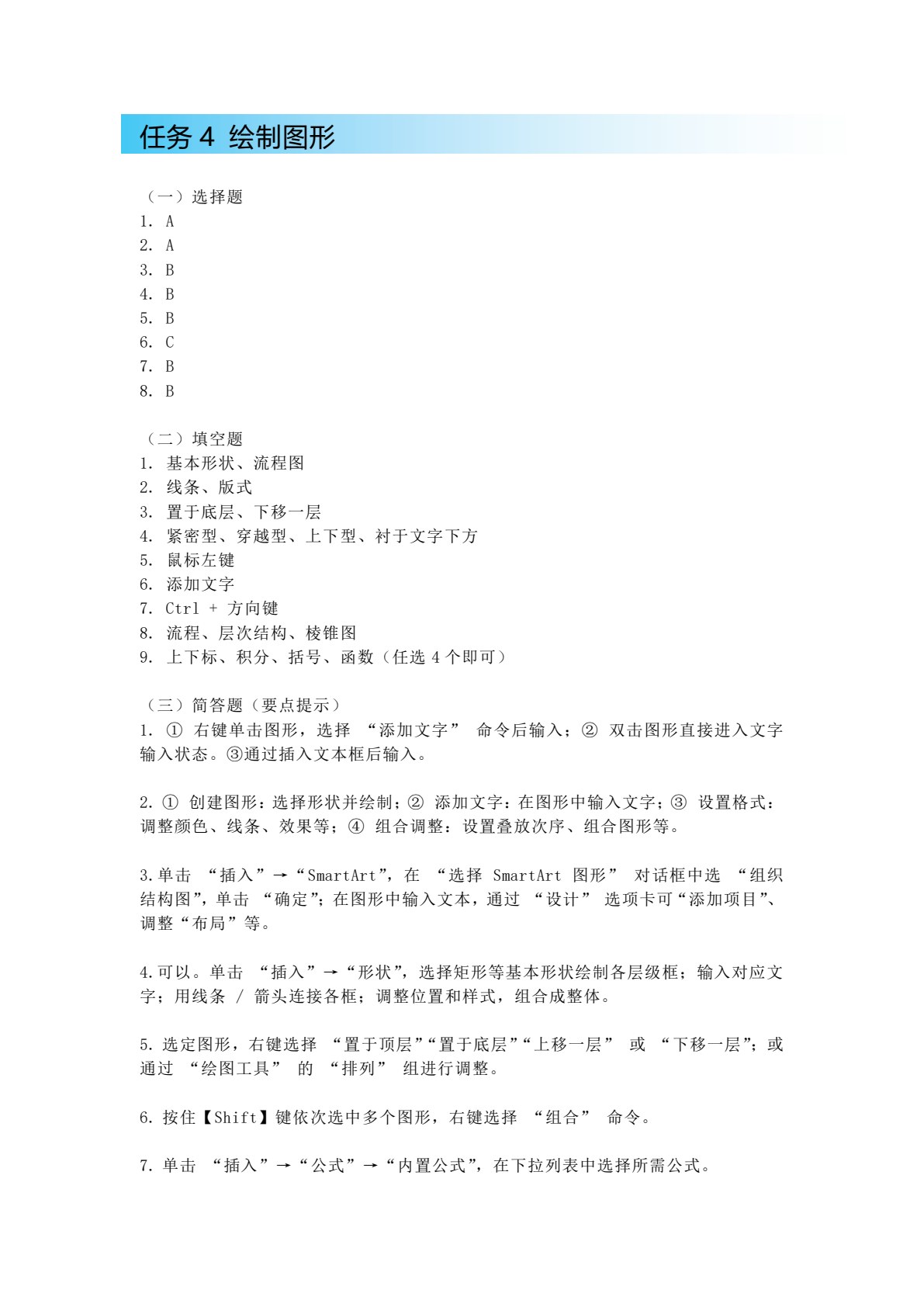信息技术（基础模块）（WPS Office）（上册）（第2版）学习指导与练习