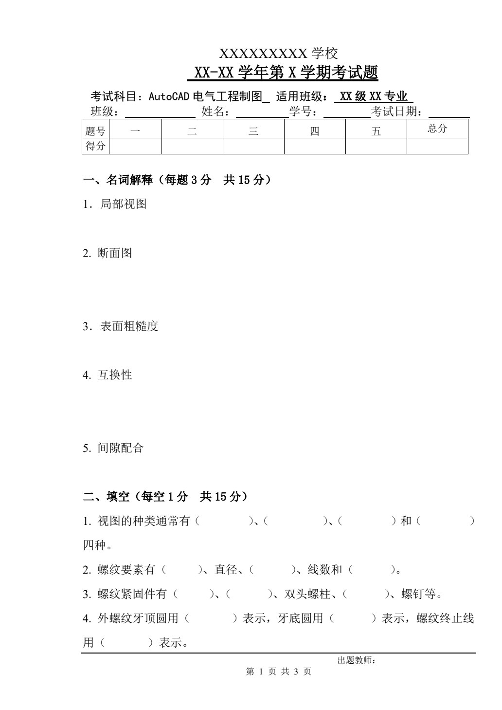 AutoCAD电气工程制图