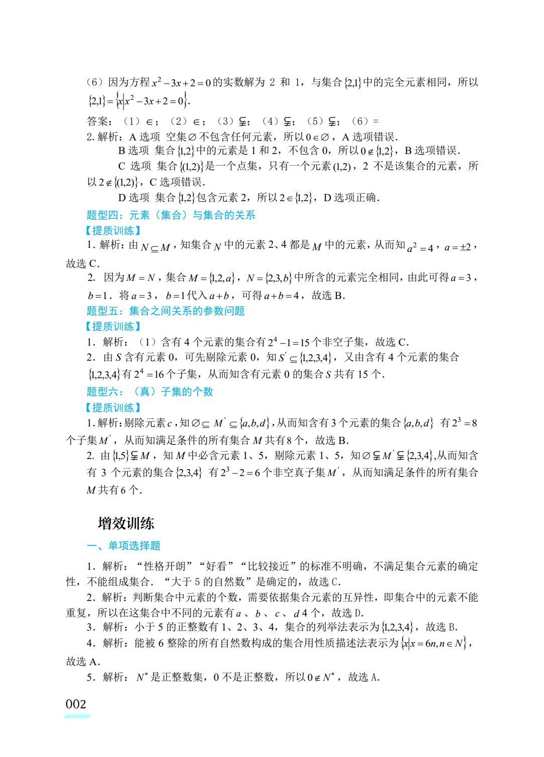 广西职教高考复习指导&middot;数学