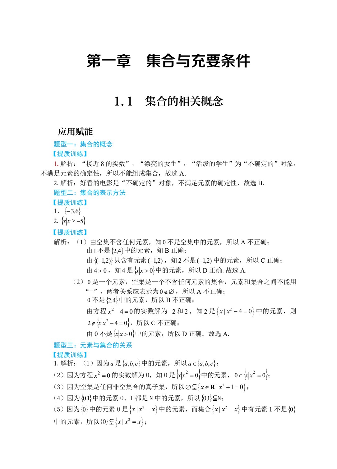 广西职教高考复习指导&middot;数学