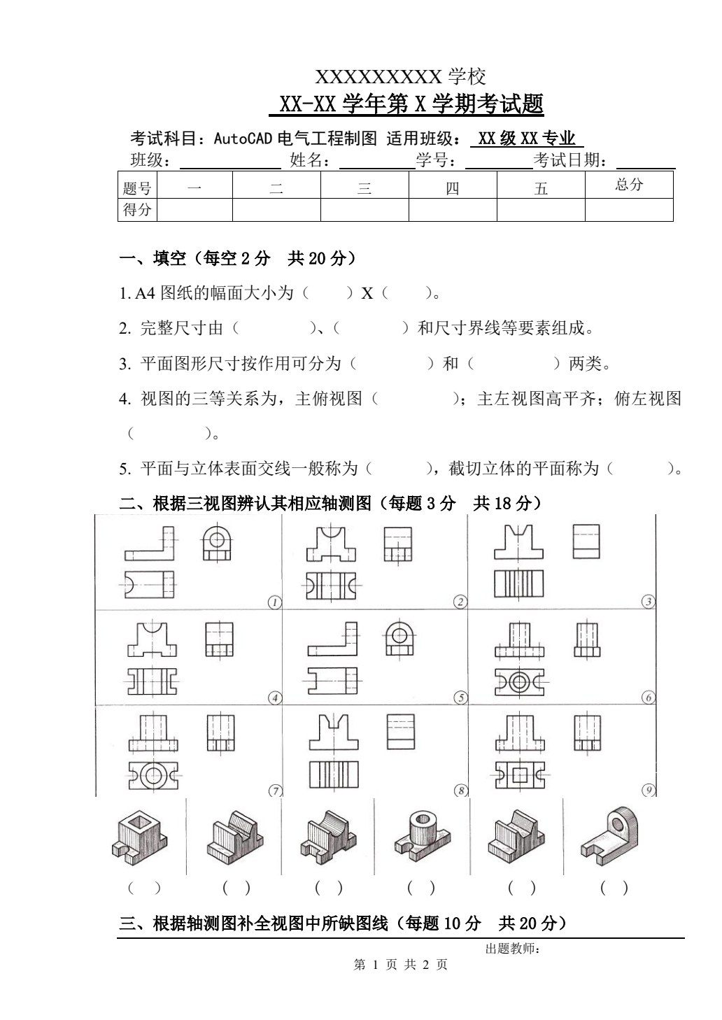 AutoCAD电气工程制图