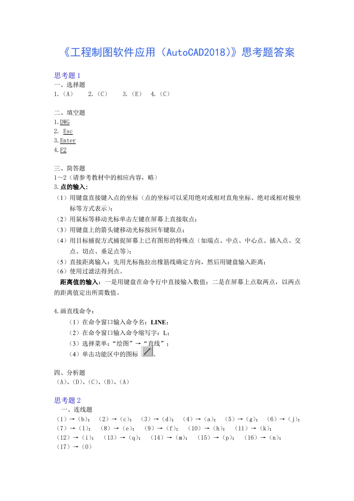 工程制图软件应用（AutoCAD 2018）